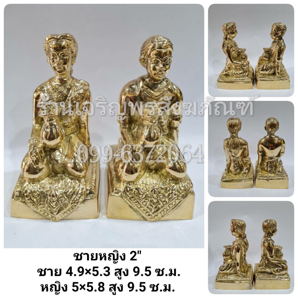 ตุ๊กตาบ่าวรับใช้ทองเหลือง เครื่องตั้งศาล เครื่องศาล ตุ๊กตาชายหญิงทองเหลือง อุปกรณ์ตกแต่งศาล ตุ๊กตาตั้งศาล ตุ๊กตาชายหญิง