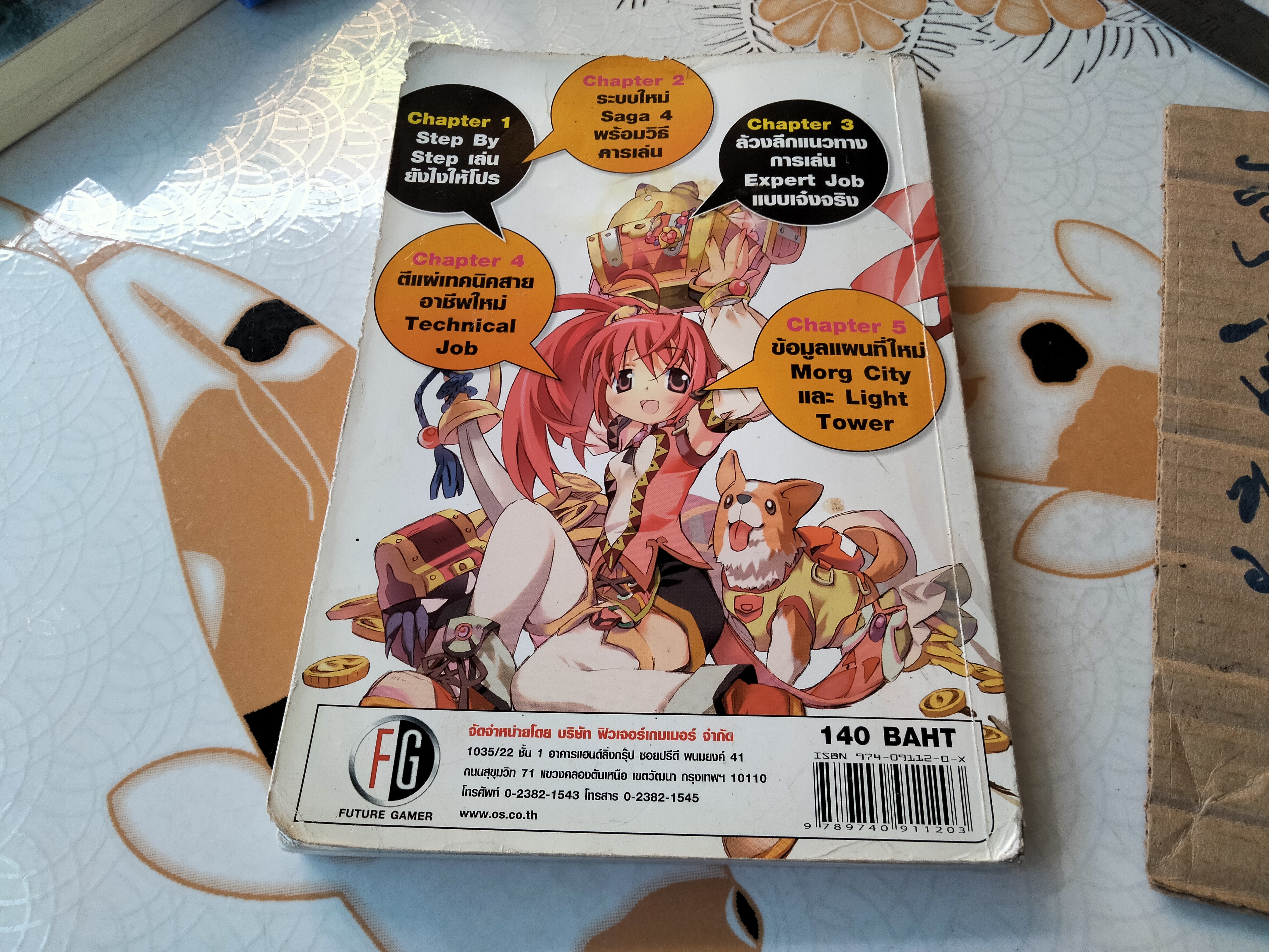 Emil Chronicle Online - Saga 4 สายลมพริ้วไหวสู่ยุคใหม่อะโครเนีย