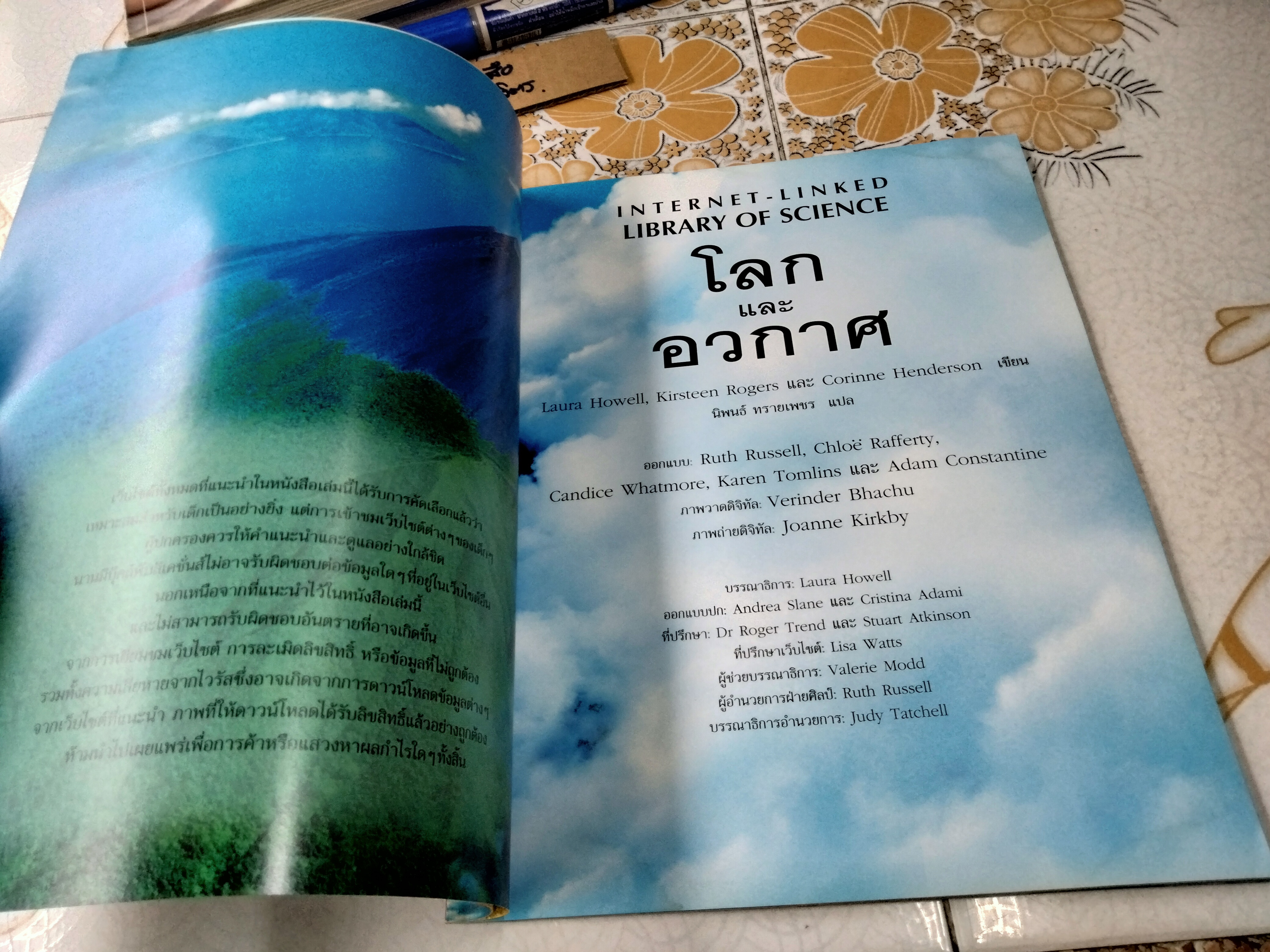 นิพนธ์ ทรายเพ็ชร์ แปล พิมพ์ครั้งแรก พ.ศ 2547โลกและอวกาศ earth and space - นิพนธ์ ทรายเพ็ชร์ แปล พิมพ์ครั้งแรก พ.ศ 2547