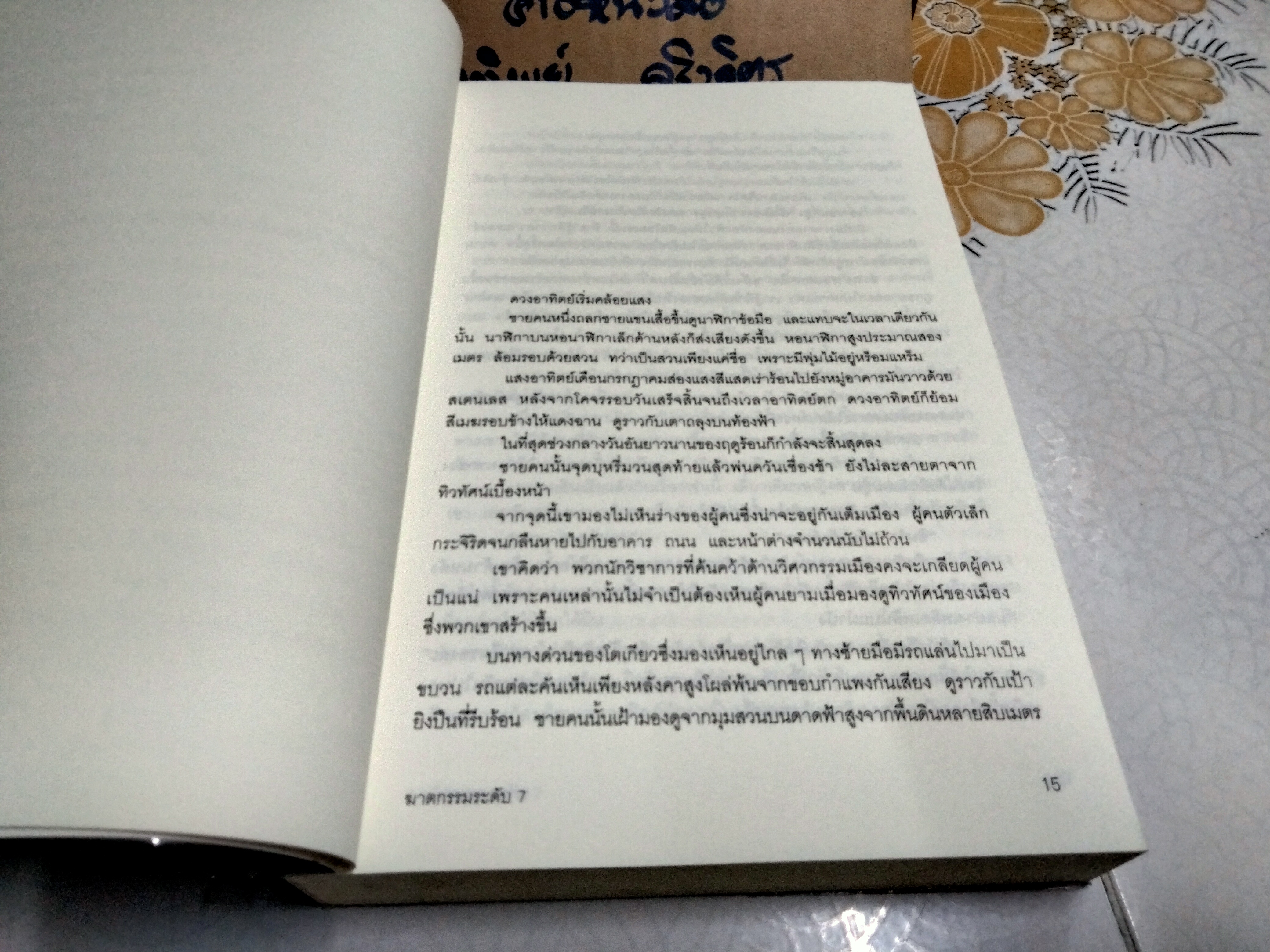 ฆาตกรรมระดับ 7 - มิยาเบะ มิยูกิ