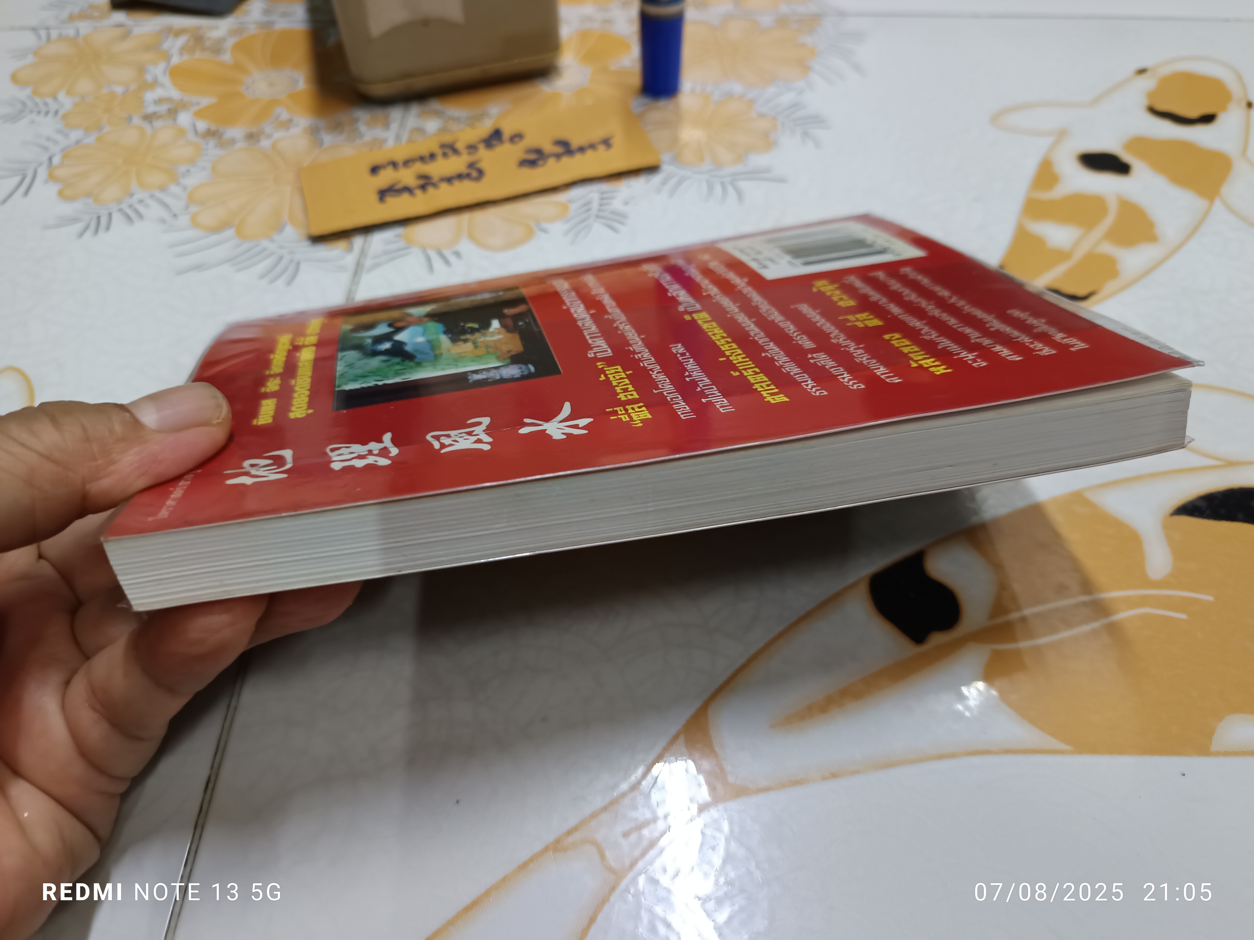 ตี๋ลี่ฮวงจุ้ย ภาคที่ 1 ตี่ลี่ ภายใน โดย ซินแสจิระ จิรเจริญเวศน์ พิมพ์ครั้งแรกพ.ศ 2548 **สินค้าหมด**