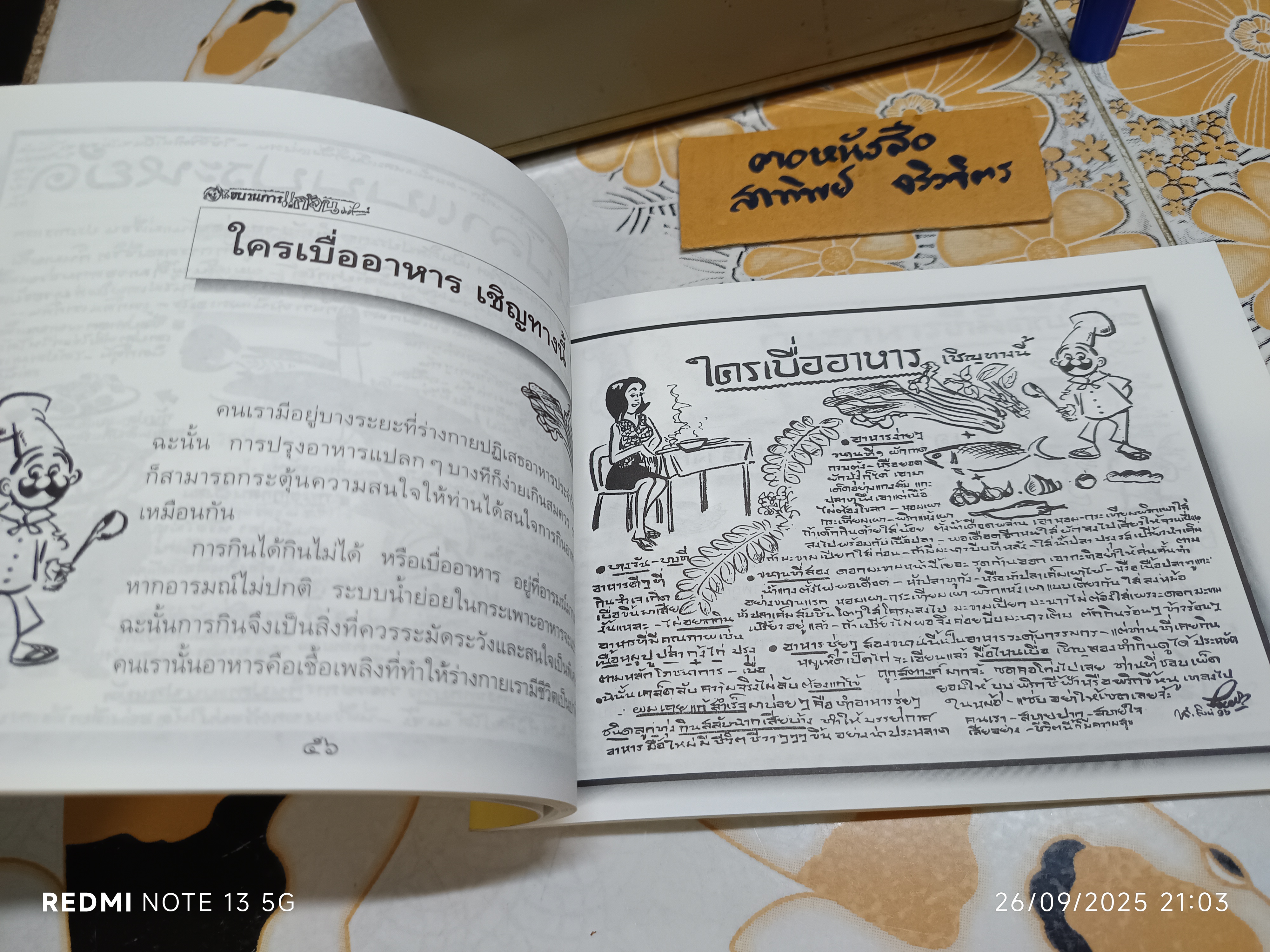 ขบวนการแก้จน โดย ประยูร จรรยาวงศ์ สนพ.บ้านและสวน เล่ม 1 กินแก้จน 1 (กินเพื่ออยู่) **สินค้าหมด*