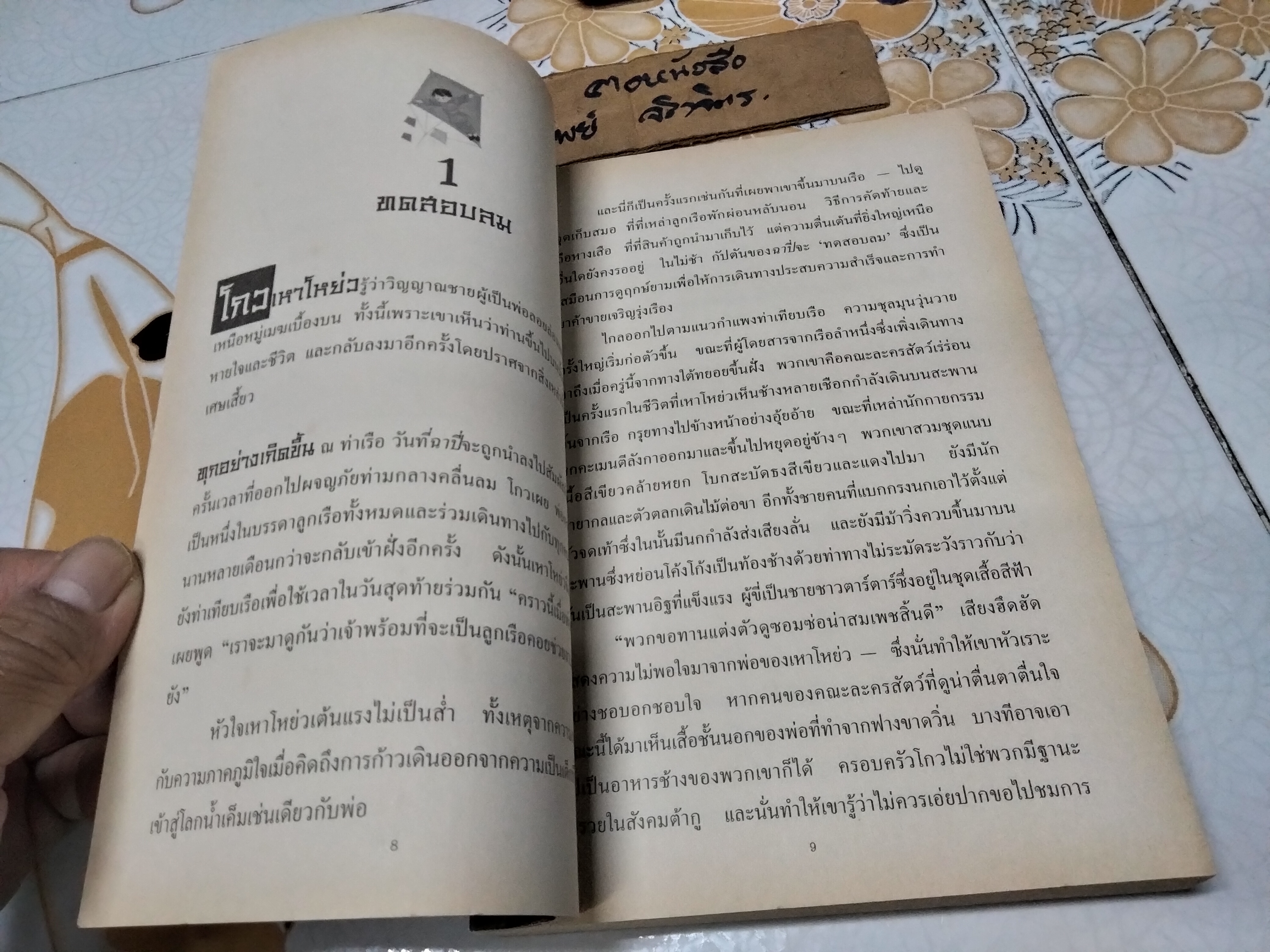 เด็กชายผู้ขี่ว่าว ( The Kite Rider ) Geraldine McCaughrean เขียน สุวัฒน์ หลีเหม แปล พิมพ์ครั้งแรก พ.ศ 2547