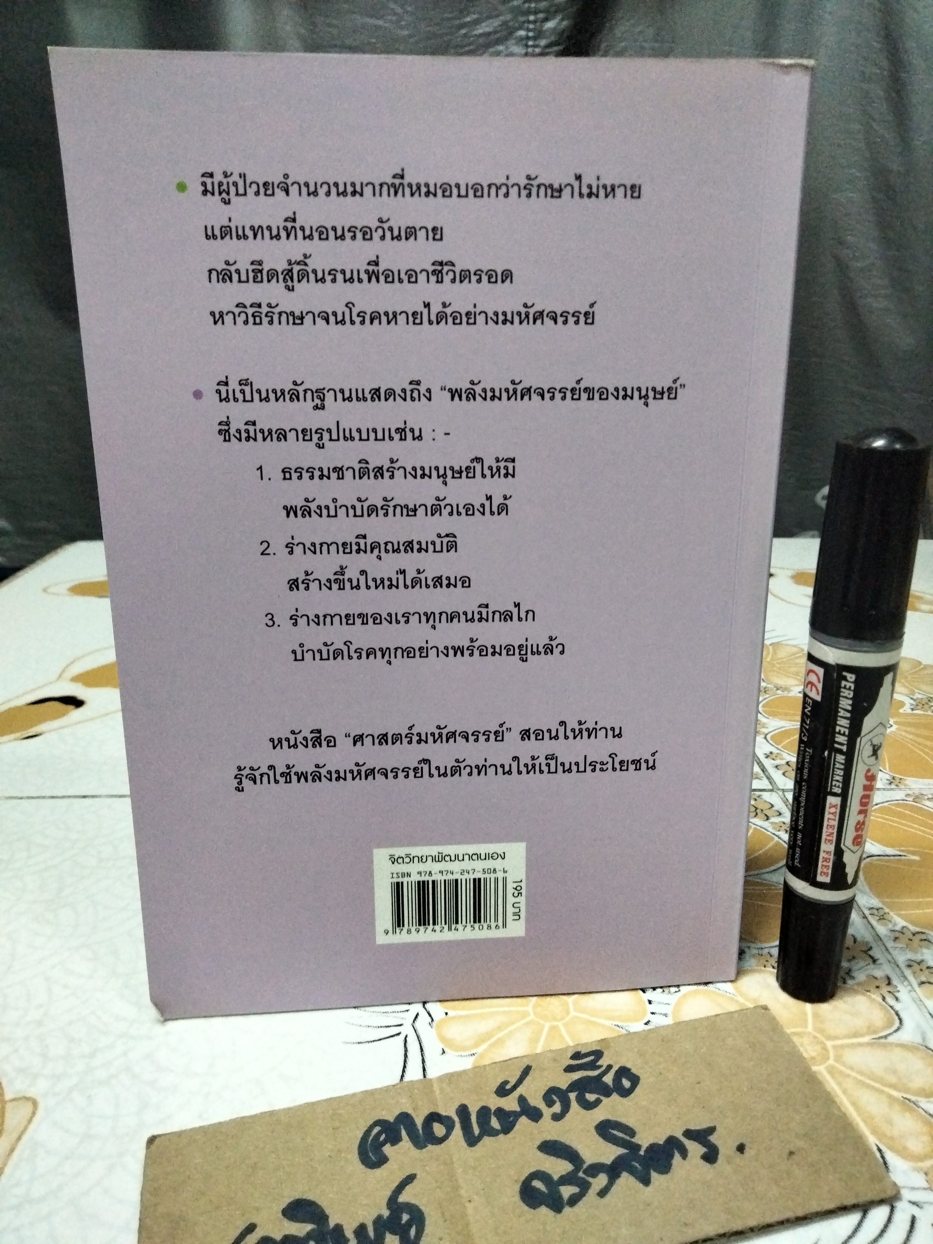 ศาสตร์มหัศจรรย์ ศาสตร์แห่งพลังธรรมชาติเพื่อการบำบัดรักษา โดย ศ. นายแพทย์ ดร. วิจิตร บุณยะโหตระ **สินค้าหมด**