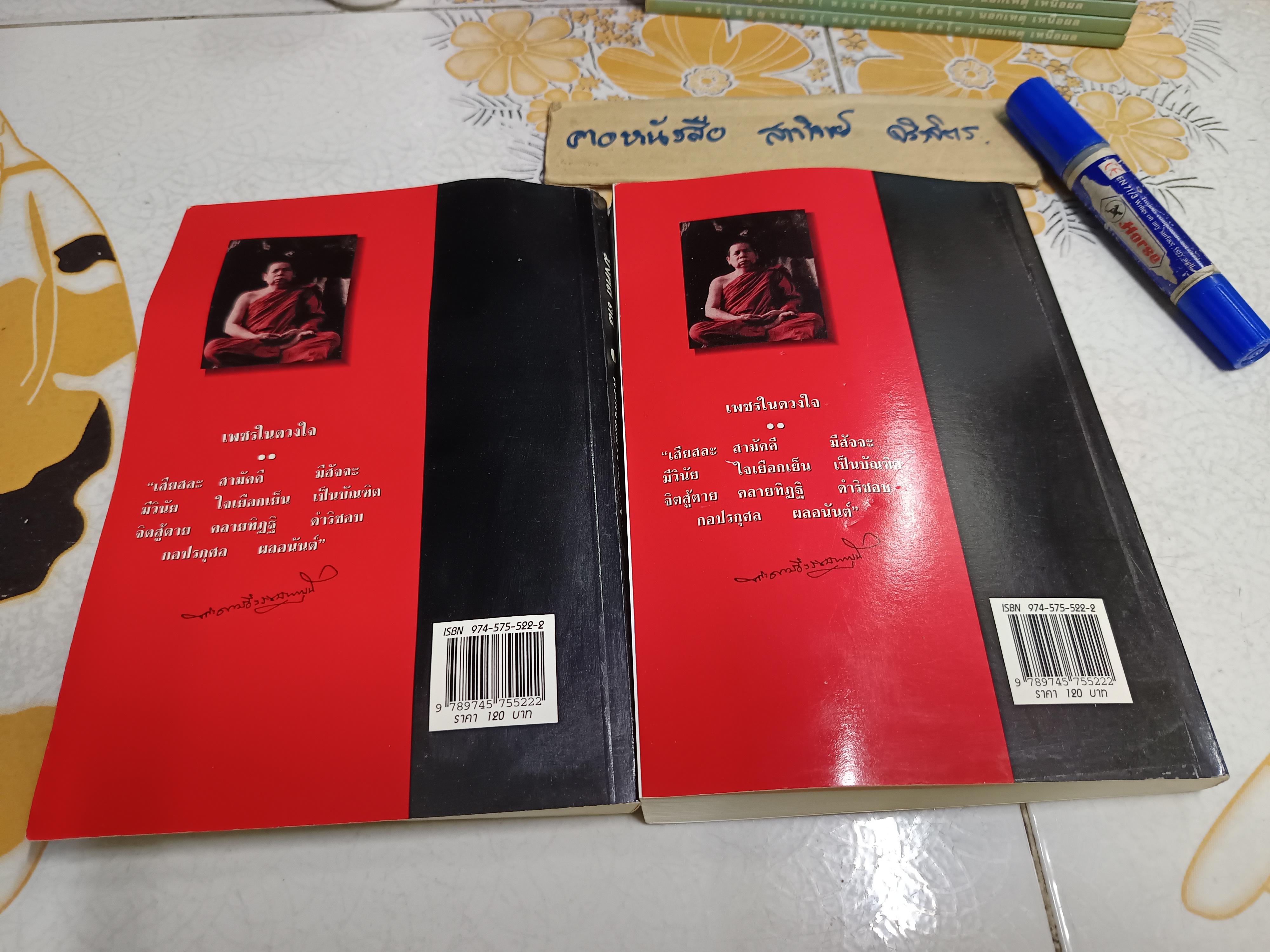 มงคล 38 ประการ โดย พระธรรมธีรราชมหามุนี(โชดก ญาณสิทธิเถร ป.ธ.9) **สินค้าหมด**