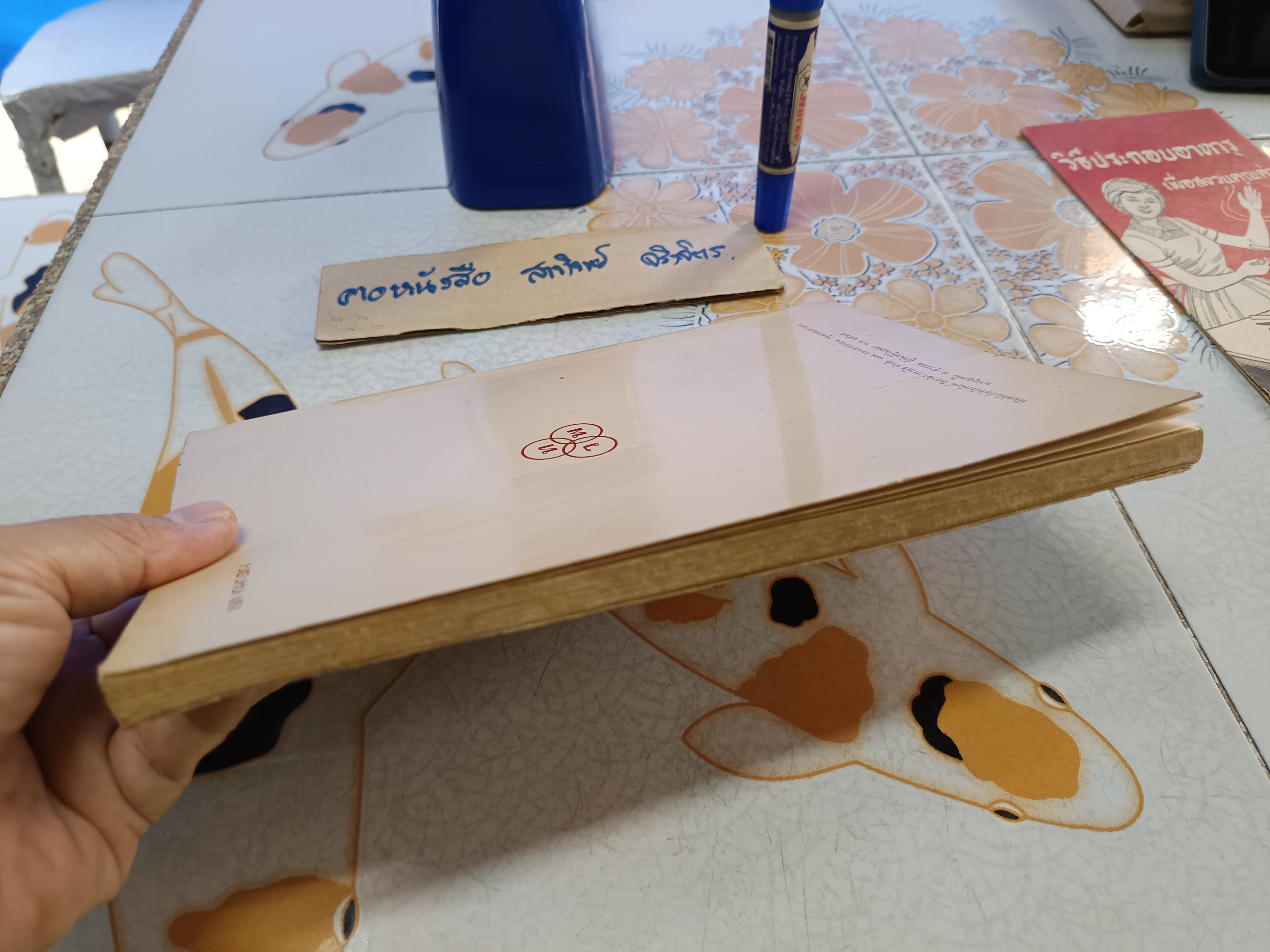 คู่มือพระปฐมสมโพธิกถา : อุปกรณ์วรรณคดีพุทธศาสนา รวบรวมและเรียบเรียงโดย สุธิวงศ์ พงศ์ไพบูลย์ ไทยวัฒนาพานิช, พิมพ์ครั้งที่ 3/2525 **สินค้าหมด**