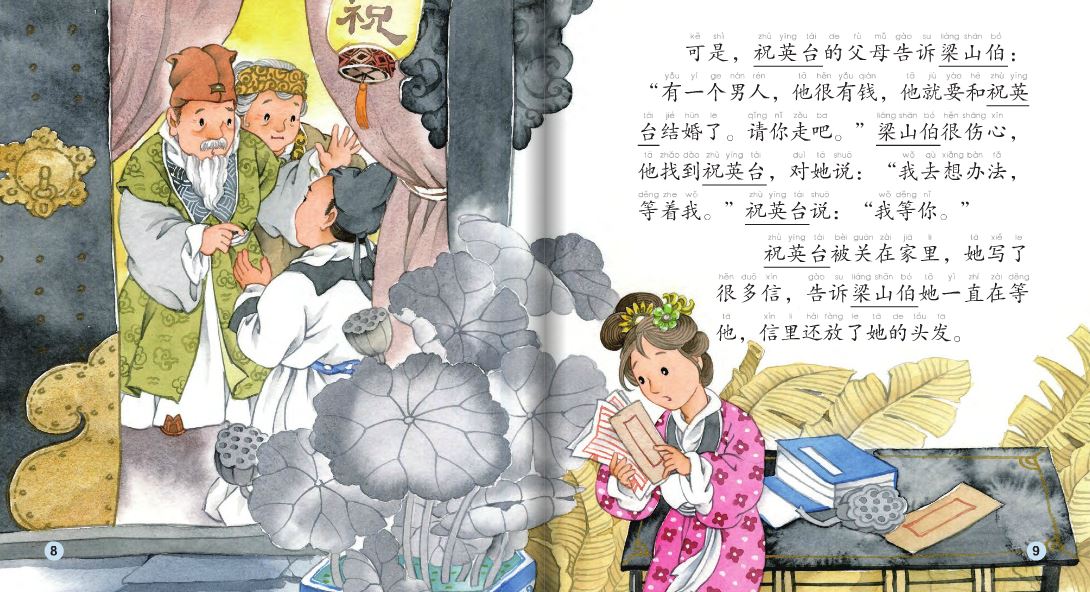 หนังสือการ์ตูนอ่านนอกเวลาภาษาจีน(นิทานพื้นบ้านจีน)-ม่านประเพณี+CD 中文小书架—汉语分级读物(中级):民间故事 梁山伯与祝英台(含1CD-ROM)The Chinese Library Series - Chinese Graded Readers(Intermediate): Folktales - The Butterfly Lovers+CD