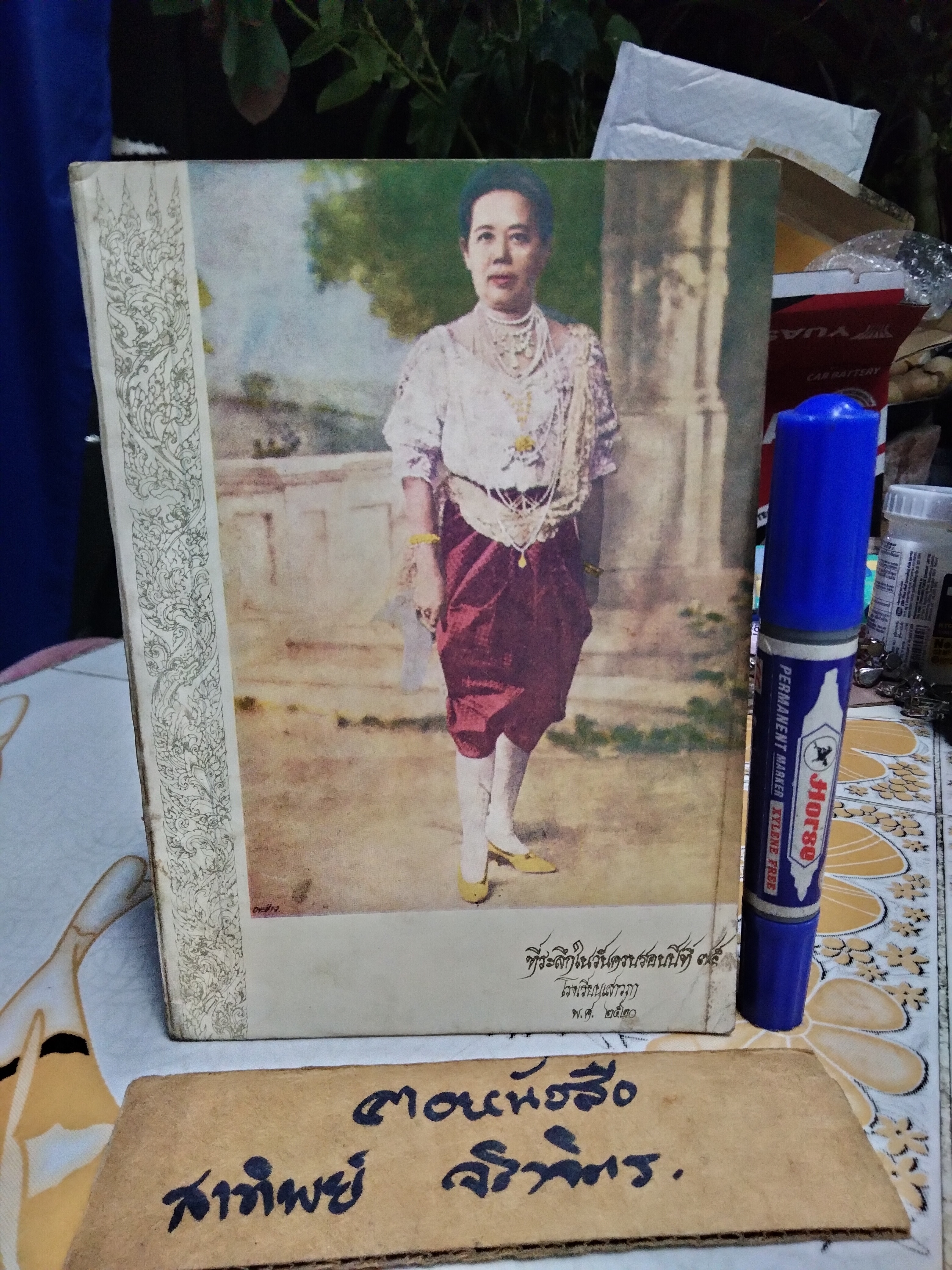ที่ระลึกในวันครบรอบปีที่ 75 โรงเรียนเสาวภา