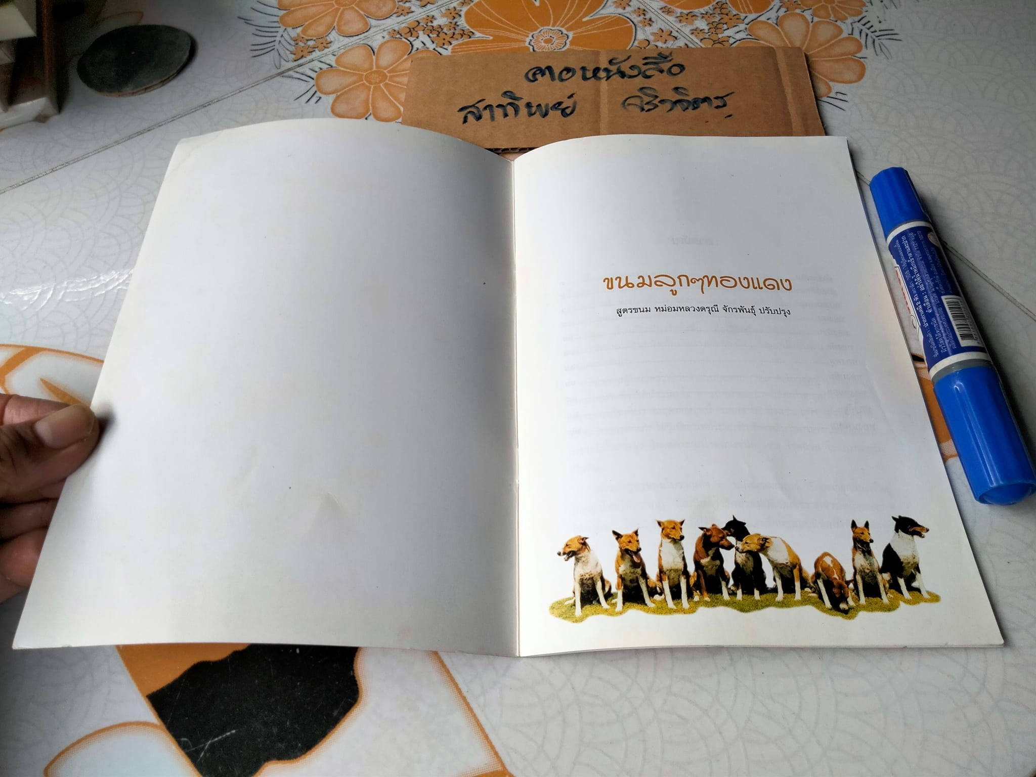 ขนมลูกๆ ทองแดง - สูตรขนม หม่อมหลวงดรุณี จักรพันธุ์ ปรับปรุง