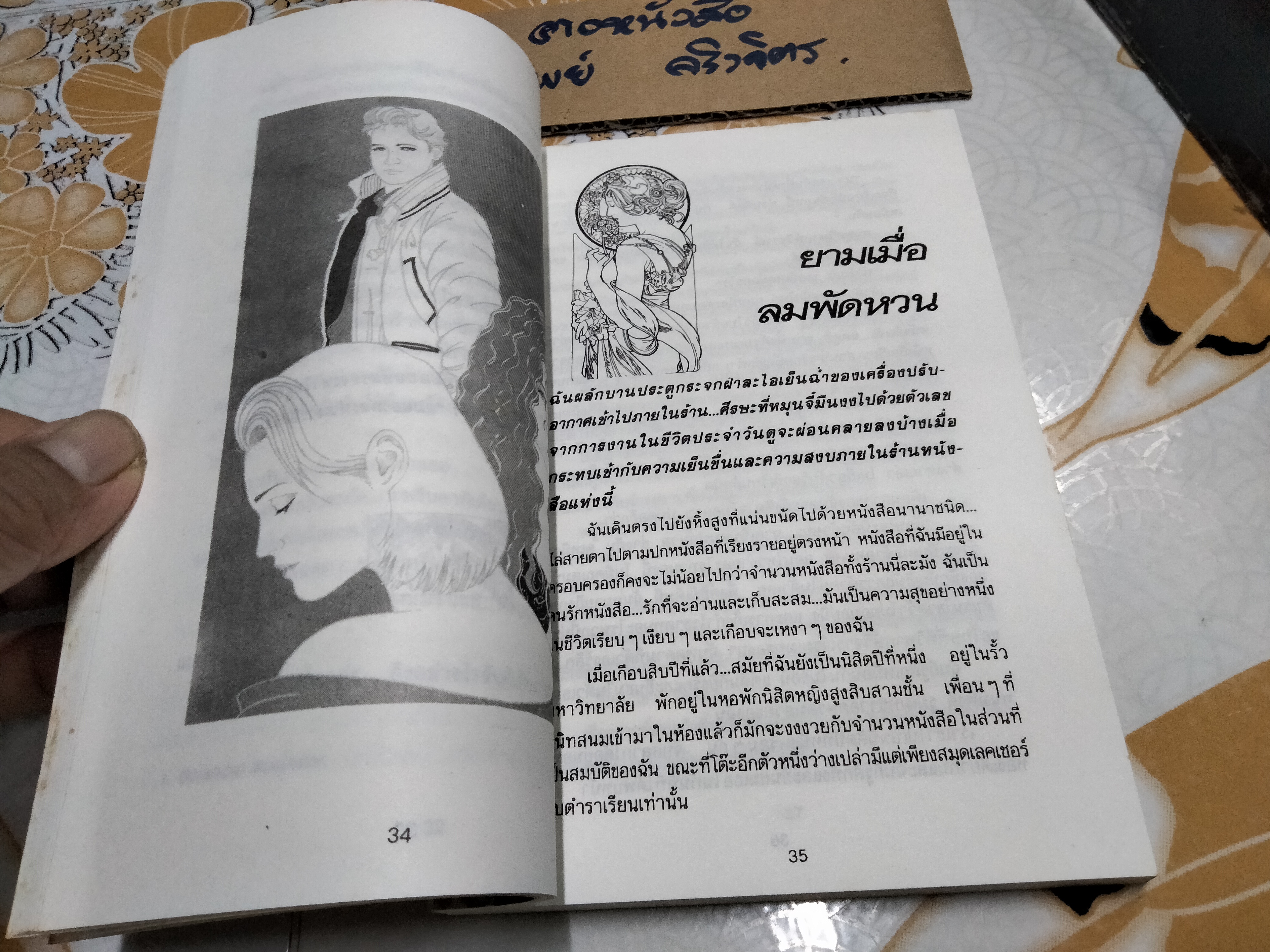 แสงตะวันในสายหมอก (รวมเรื่องสั้น) - ปิยะพรศักดิ์เกษม