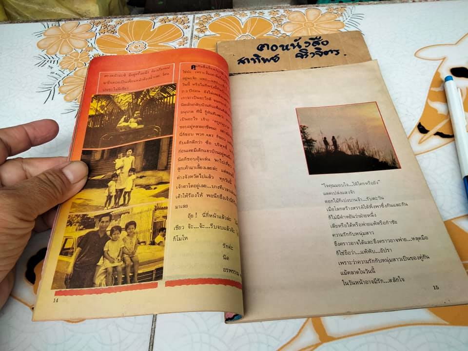 ด้วยรัก ปก อรพรรณ พานทอง จัดทำโดย สหมงคลฟิล์ม