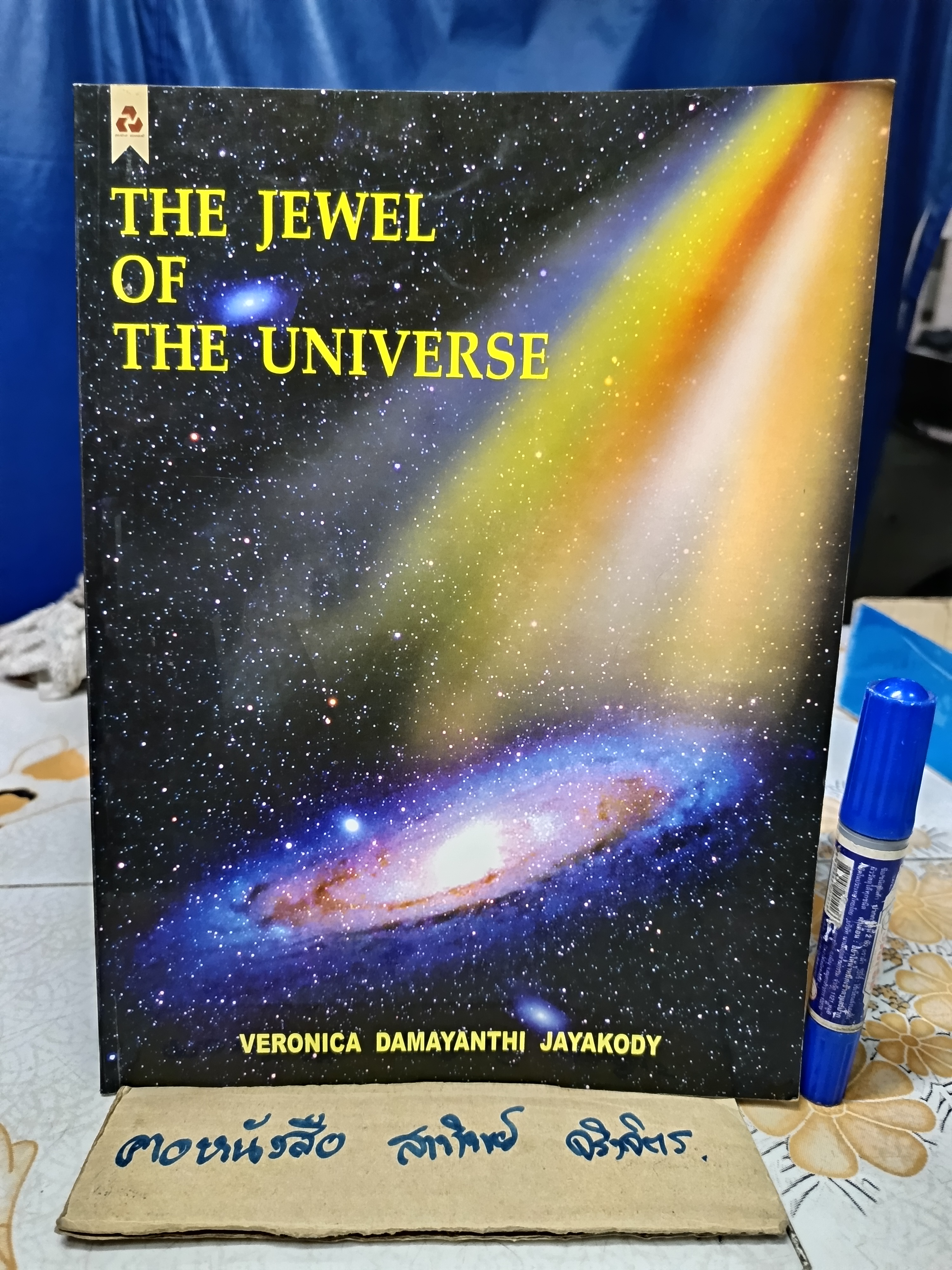 The Jewel of The Universe Veronica Damayanthi Jayakody 1st Edition 2545 B.E.