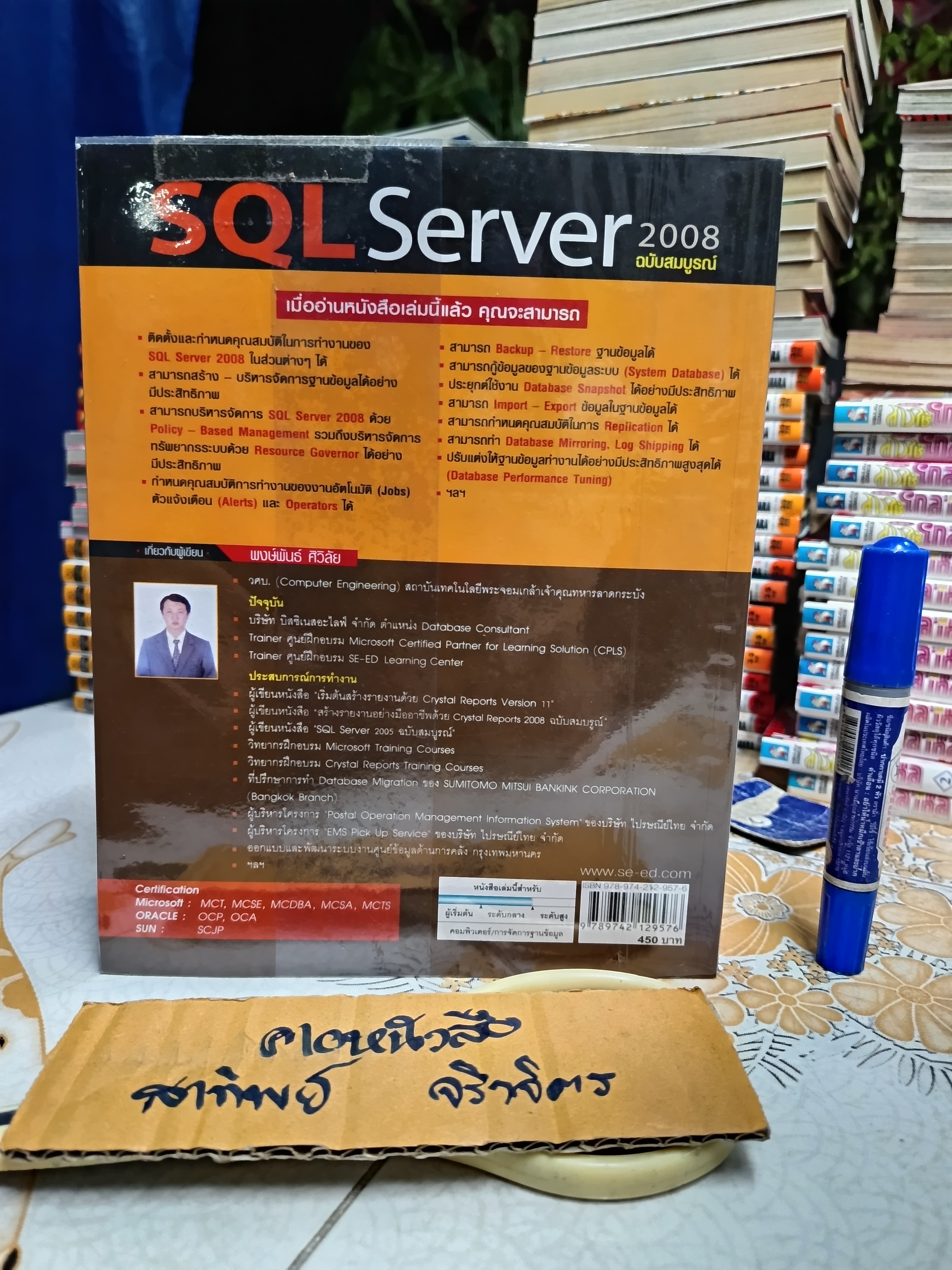 SQL Server 2008 ฉบับสมบูรณ์ ผู้เขียน: พงษ์พันธ์ ศิวิลัย สำนักพิมพ์: ซีเอ็ดยูเคชั่น พิมพ์ปี พ.ศ 2552