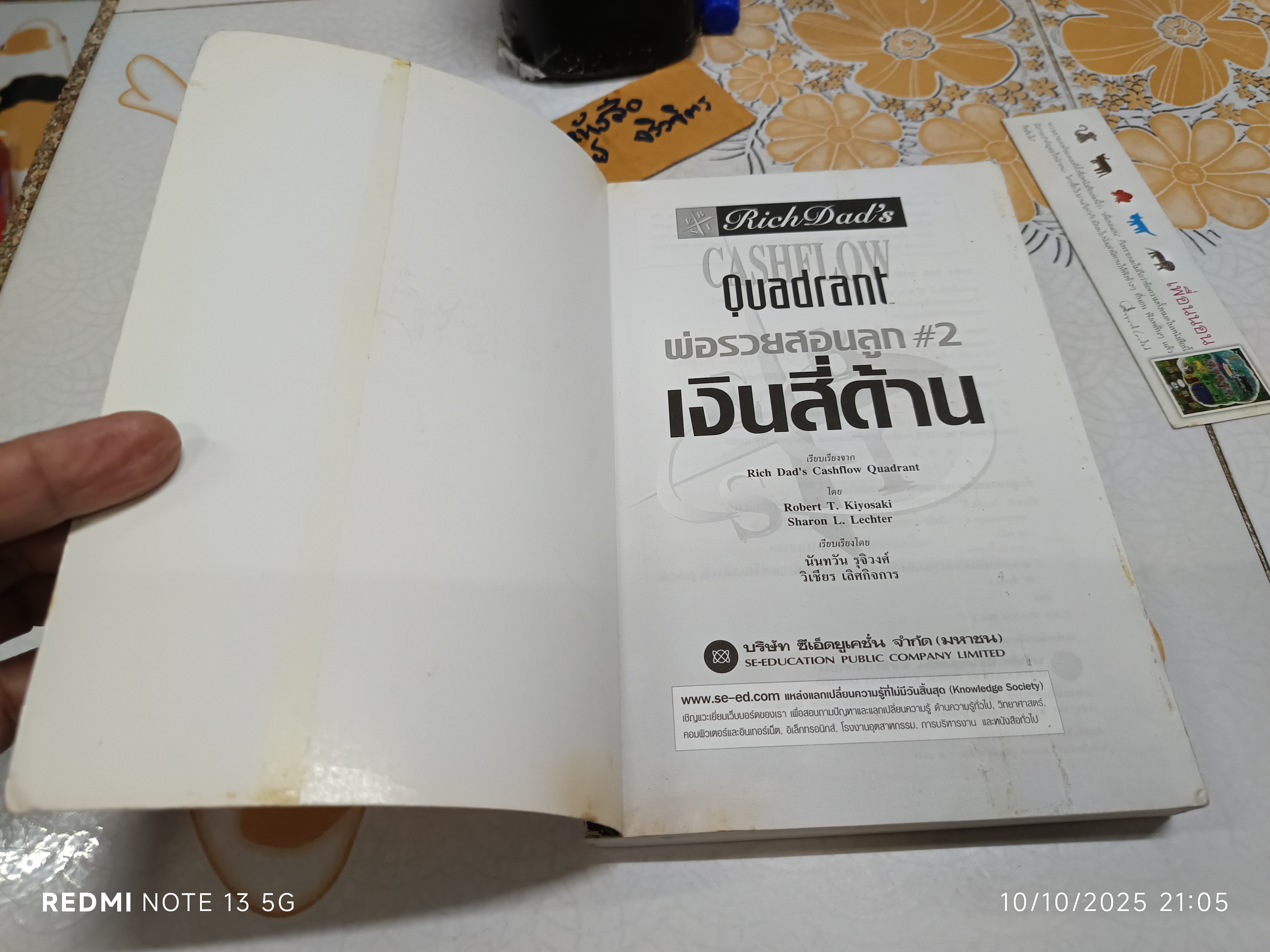 พ่อรวยสอนลูก #2 เงินสี่ด้าน (Rich Dad's Cashflow Quadrant) Robert T .Kiyosaki, Sharon L. Lechter C.P.A. เขียน นันทวัน รุจิวงศ์, วิเชียร เลิศกิจการ เรียบเรียง