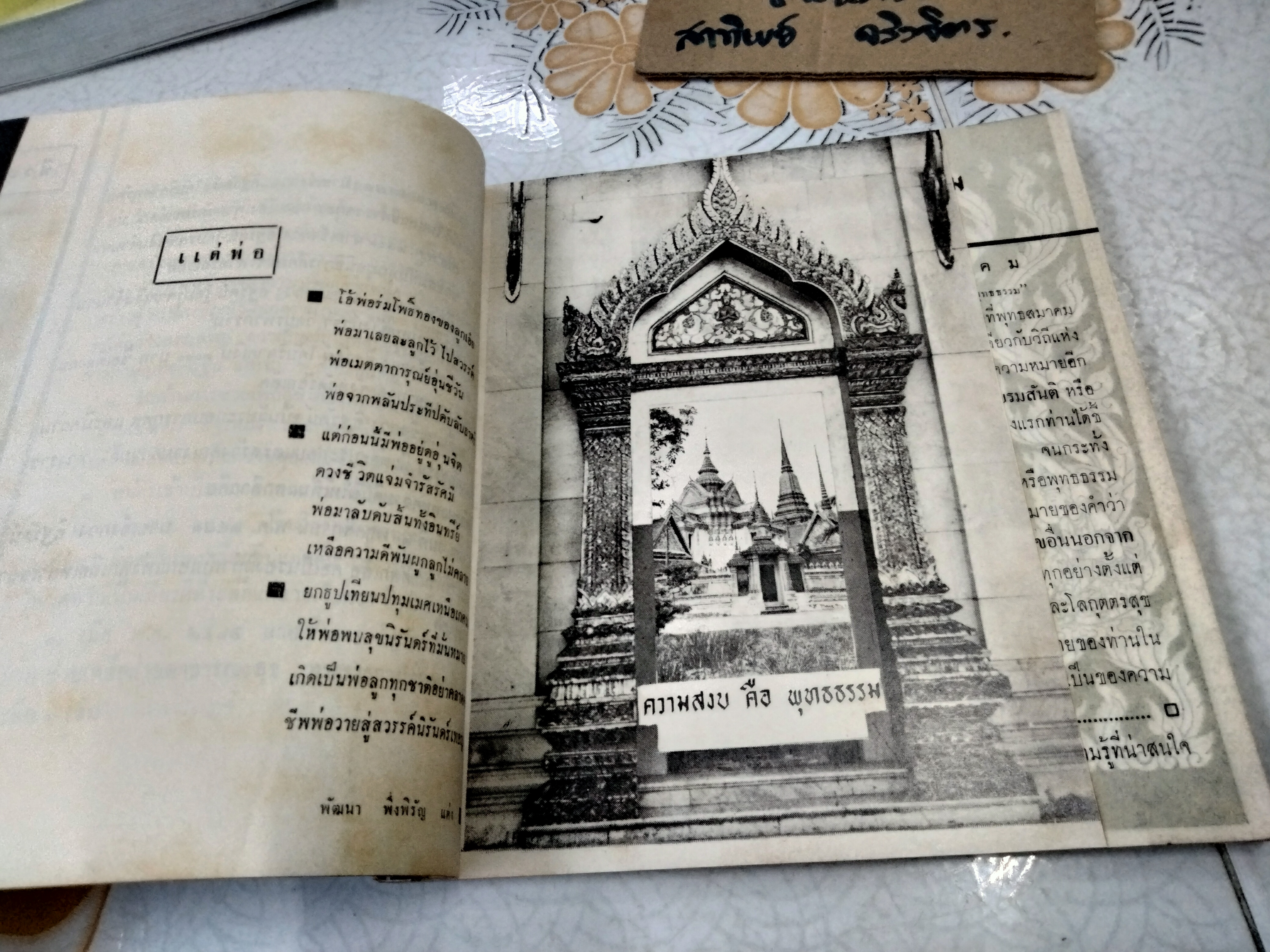 หนังสืออนุสรณ์ในการฌาปนกิจศพ นายเชงกวง อิฐรัตน์ ณ เมรุวัดบูรพาภิรตาราม จ.ร้อยเอ็ด - เมื่อวันที่ 24 พฤศจิกายน 2504 **สินค้าหมด""