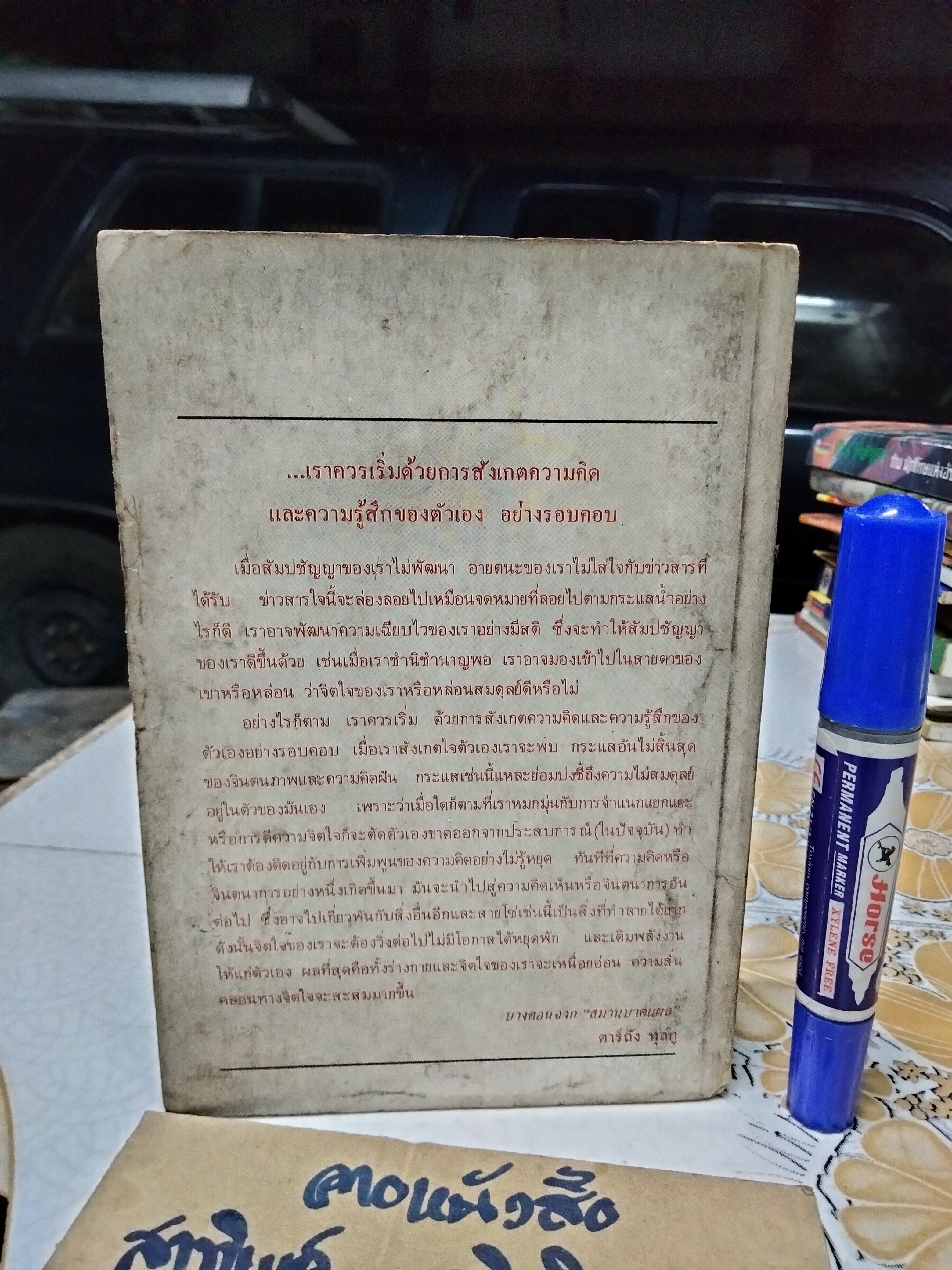 ดุลยภาพแห่งชีวิต โดย ตาร์ถัง ทุลกู วัชรา ทรัพย์สุวรรณ แปล - พิมพ์ครั้งแรก พ.ศ 2525 มูลนิธิโกมลคีมทอง **สินค้าหมด**