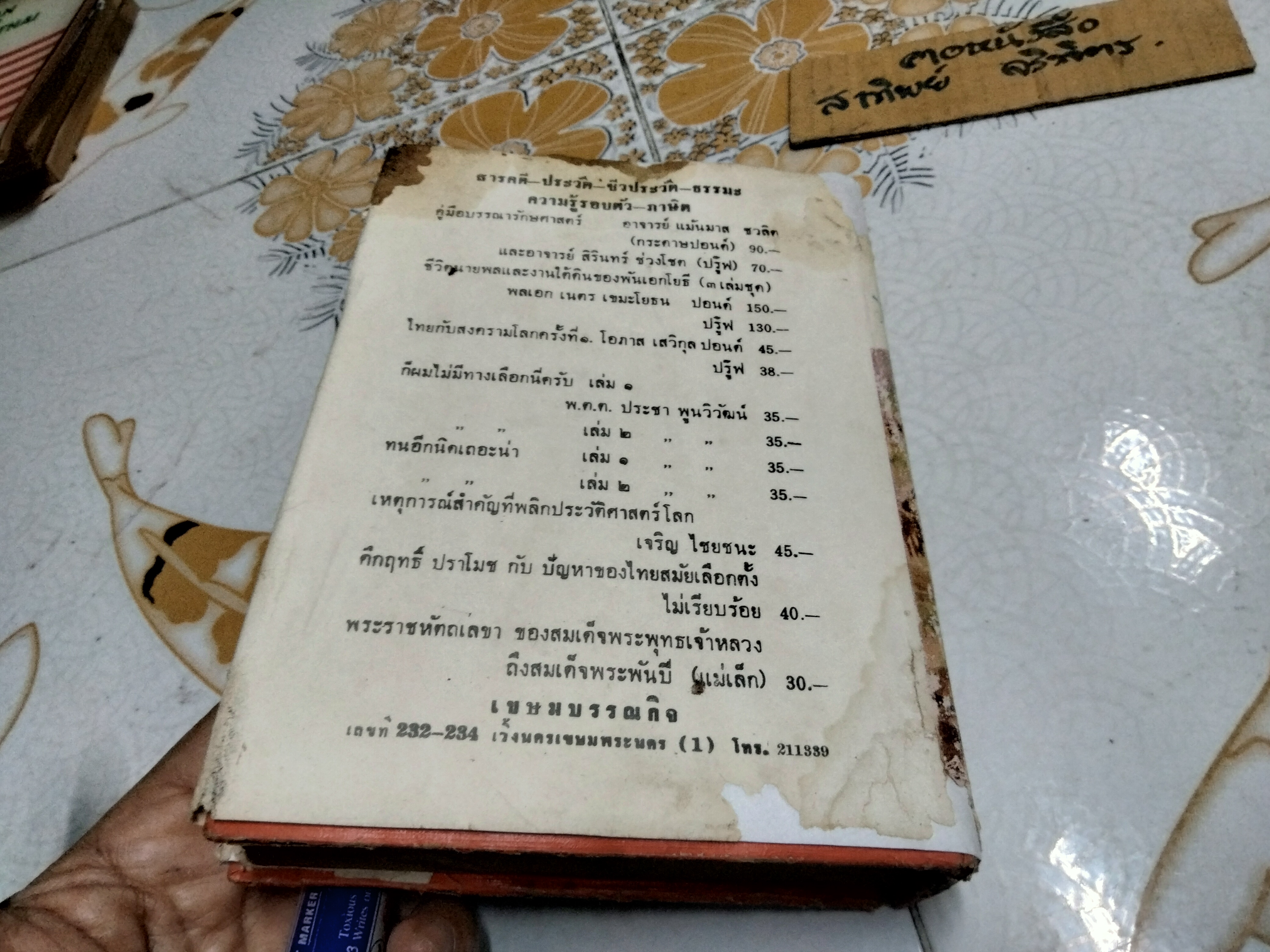 สาวสองพันปีคืนชีพ แปลจาก Ayesha : The Return of She เซอร์ เอช. ไรเดอร์ แฮกการ์ด ไชยวัฒน์ แปล