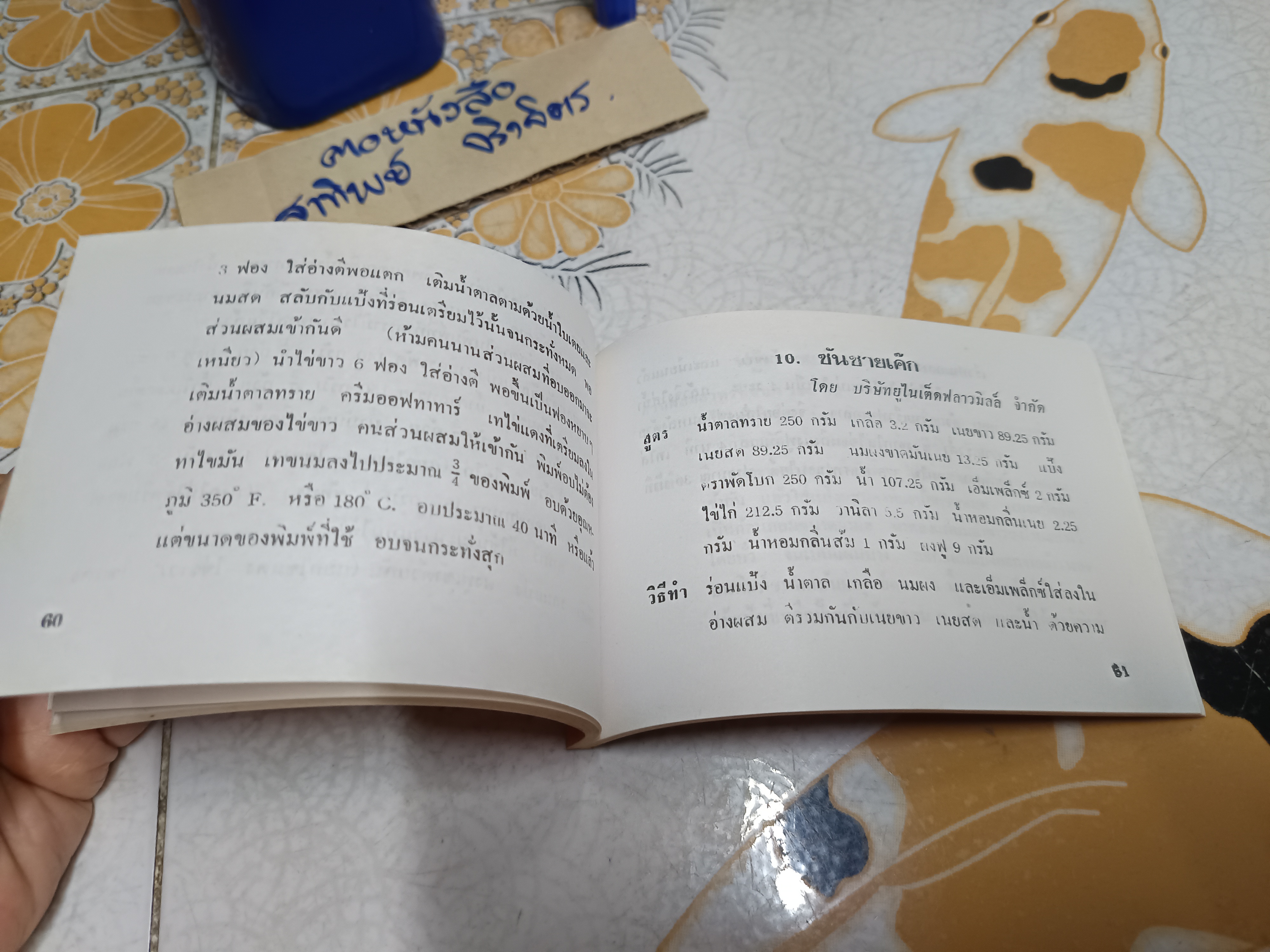ตำราอาหารคาวหวาน ของ สมาคมสตรีไทย #ตำราอาหารเล่มเล็กแนวขวาง **สินค้าหมด**
