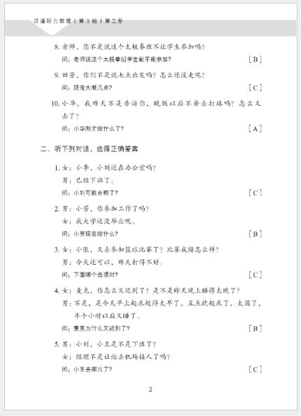 แบบเรียนภาษาจีน Hanyu Tingli Jiaocheng (แบบเรียน+แบบฝึกหัด) (พิมพ์ครั้งที่ 3) เล่ม 2+MP3 汉语听力教程（第3版）第2册 Hanyu Tingli Jiaocheng (3rd Edition) เล่ม 2+MP3