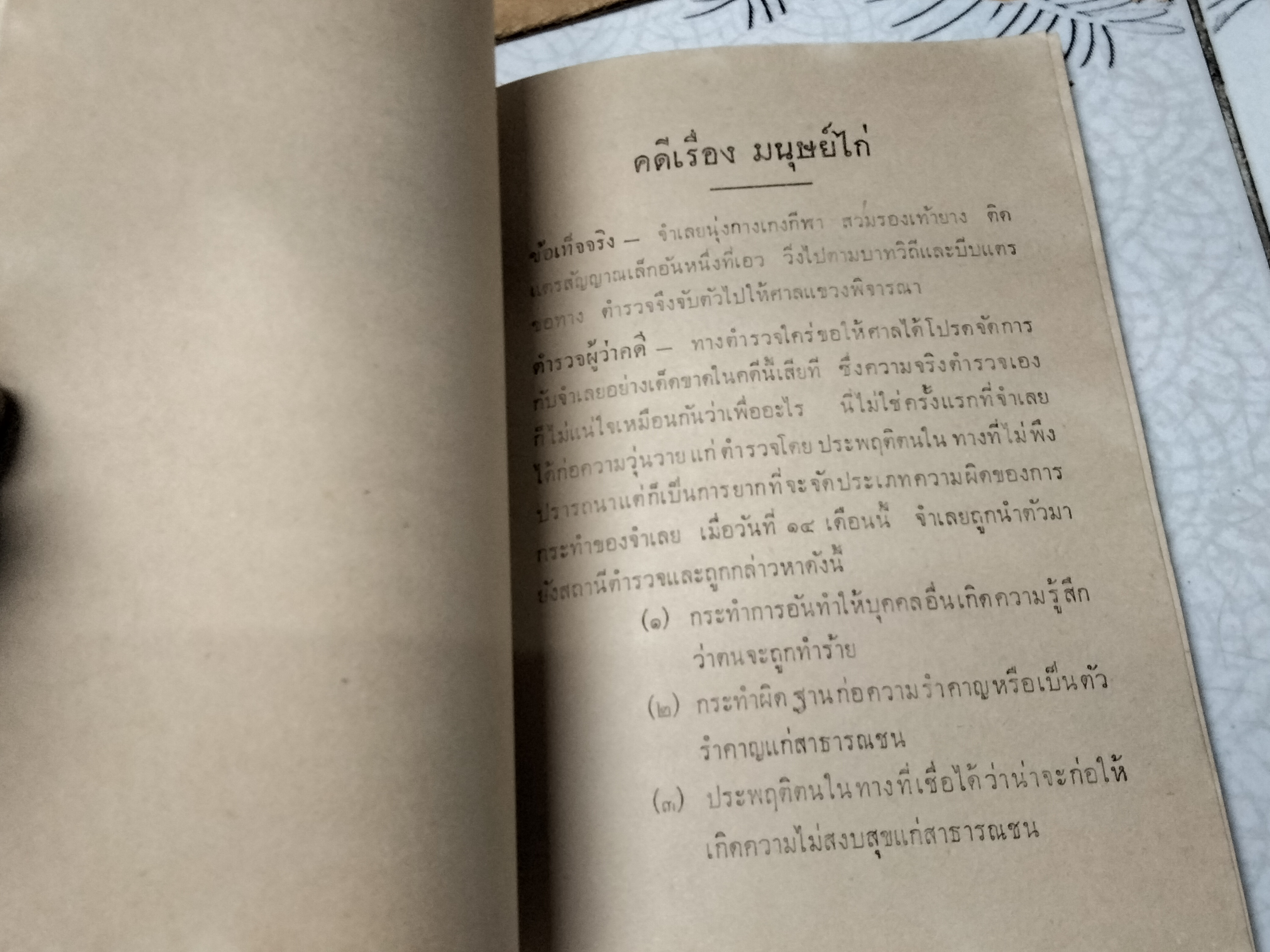 ถ้าท่านเป็นศาล, คดีพิลึก, แรงริษยา, สี่บทประพันธ์ (รวมความรู้ ปกิณกะฯ ) กรมอัยการ พิมพ์แจกในงานพระกฐินพระราชทาน ปีพ.ศ 2506 - 2509 (ขายรวม 4 เล่ม)