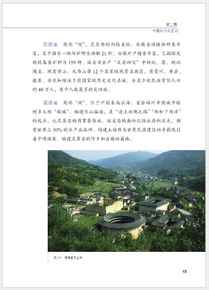 中国概况（第2版）A Survey of China (2nd Edition)
