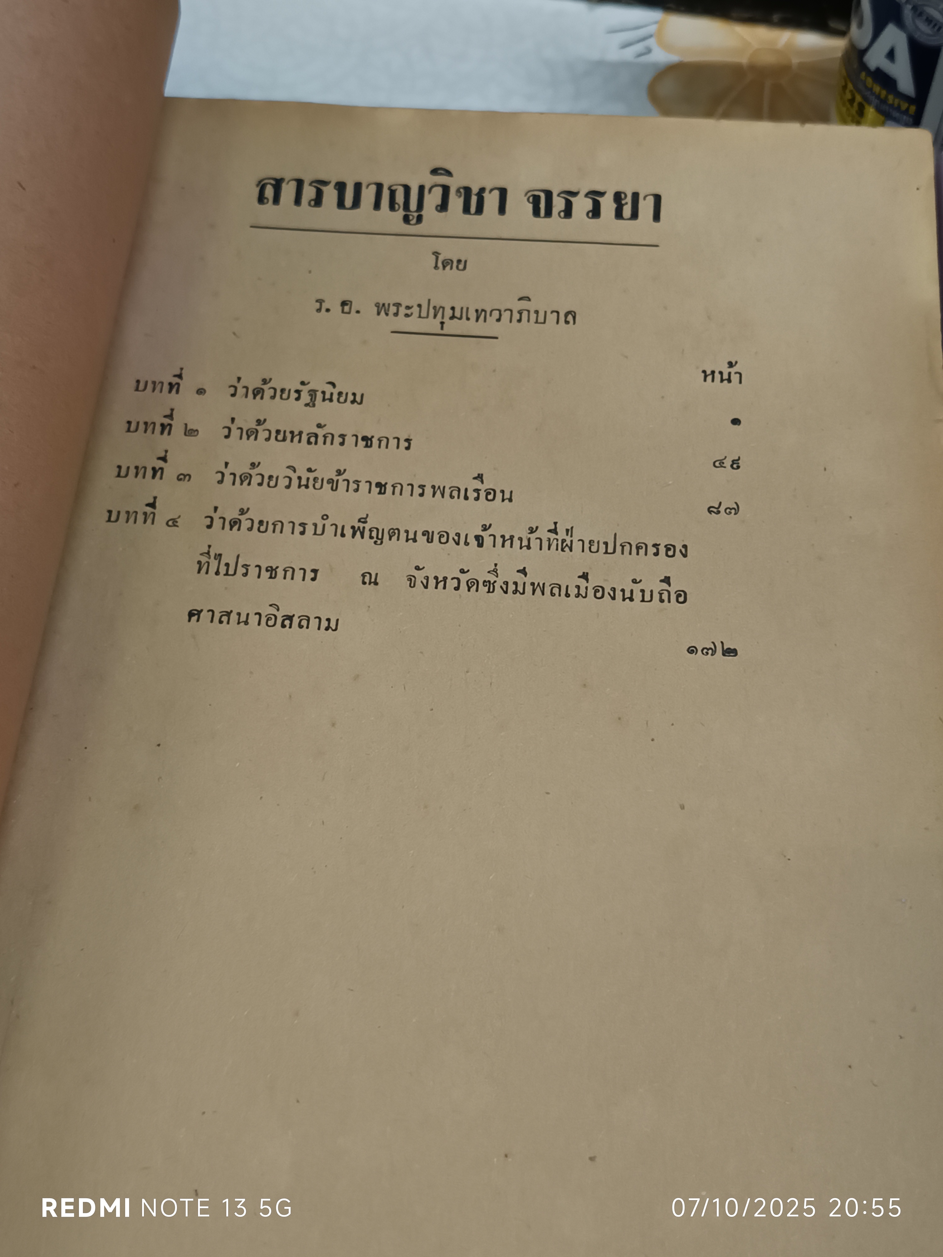 คำบรรยาย (เล่ม 1- 2) โรงเรียนข้าราชการฝ่ายปกครอง (พ.ศ 2483) **สินค้าหมด**
