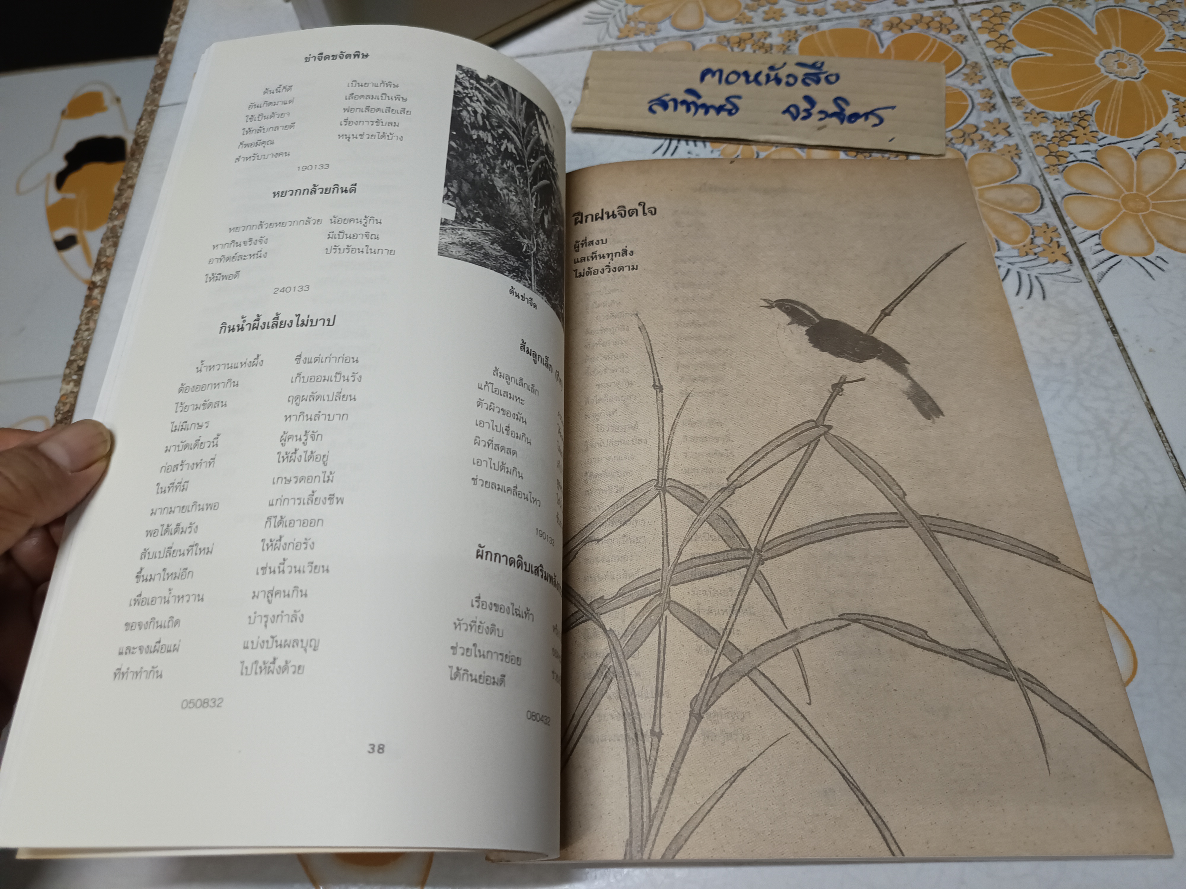 จากฟ้าสู่ดิน โอวาทท่านลื่อโจ๊ว (เล่ม 2)