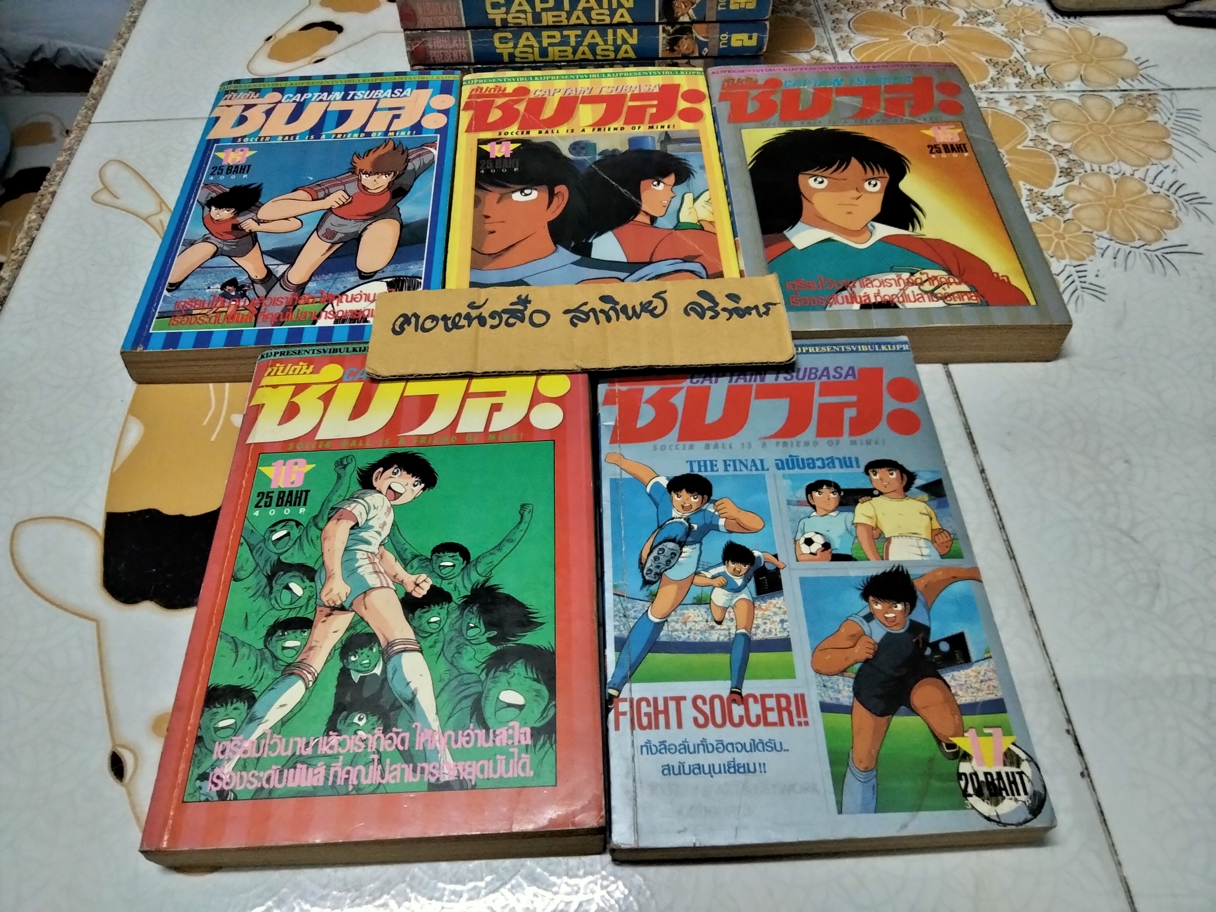 กัปตันซึบาสะ CAPTAIN TSUBASA ยุคก่อนลิขสิทธิ์ เล่ม 1 - 17 (ชุดนี้ 18 เล่มจบ) สนพ. วิบูลย์กิจ พิมพ์ปี 1989 (พ.ศ. 2532)