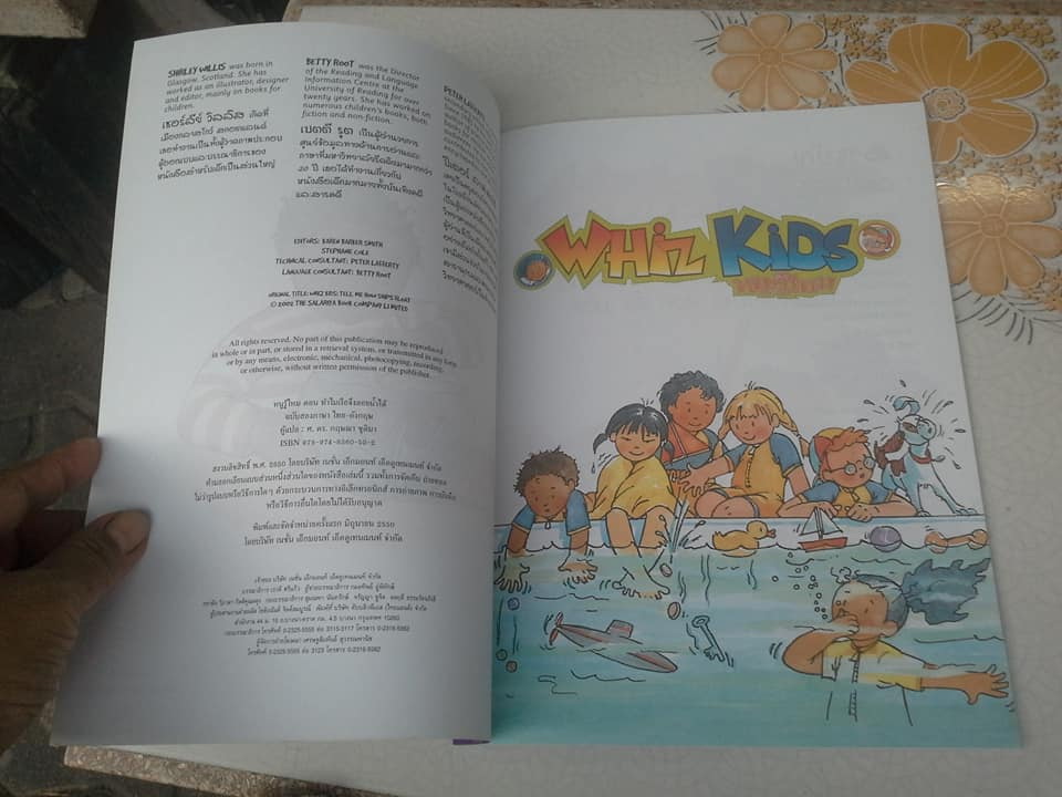 หนังสือเปิดโลกความรู้ WHIZ KIDS หนูรู้ไหม - สองภาษา ไทย-อังกฤษ (ขายรวม 3 เล่ม) **สินค้าหมด**