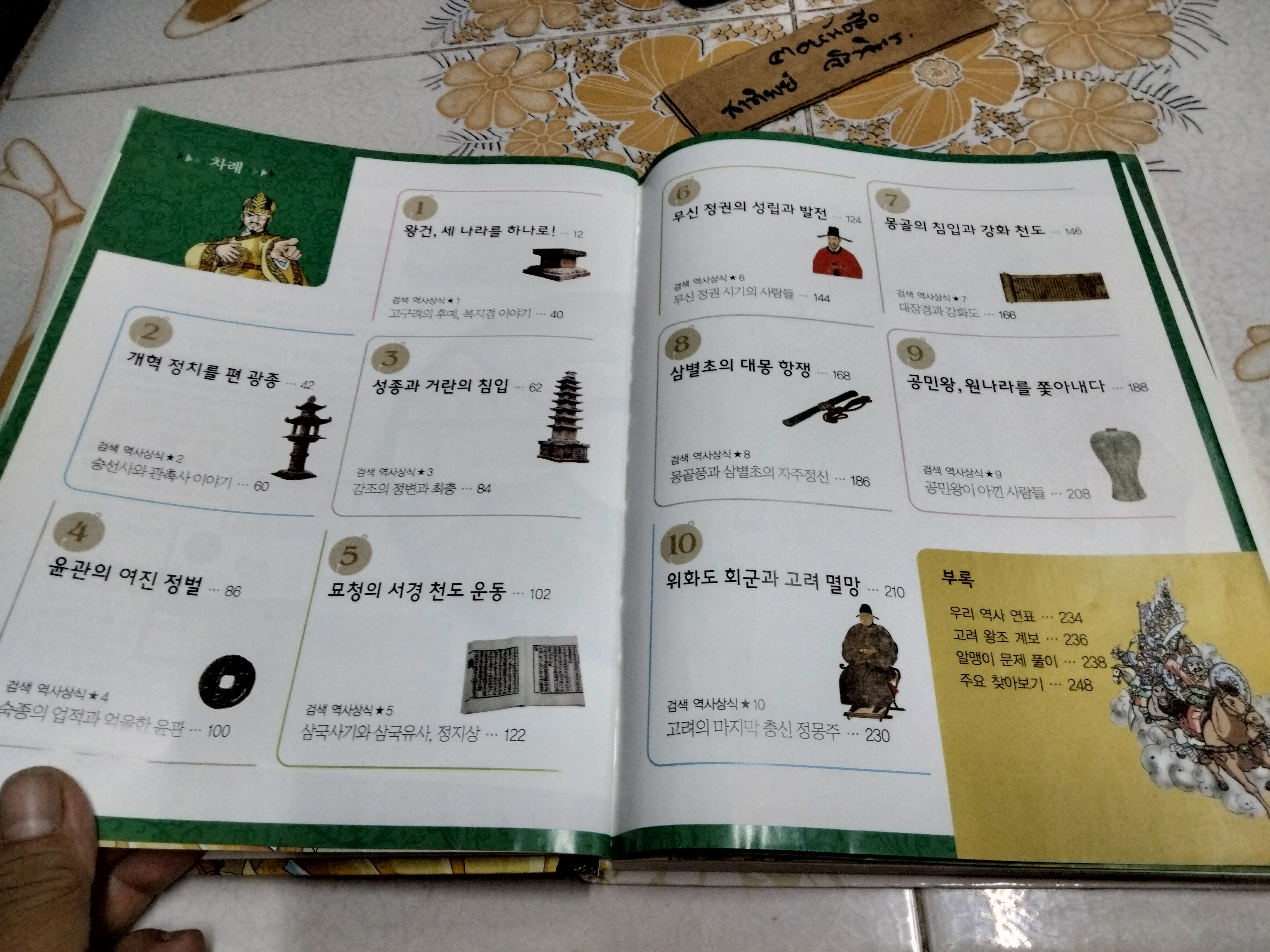 การ์ตูนเสริมความรู้ Why? ฉบับภาษาเกาหลี ชุด ประวัติศาสตร์เกาหลี (ขายรวม 5 เล่ม)