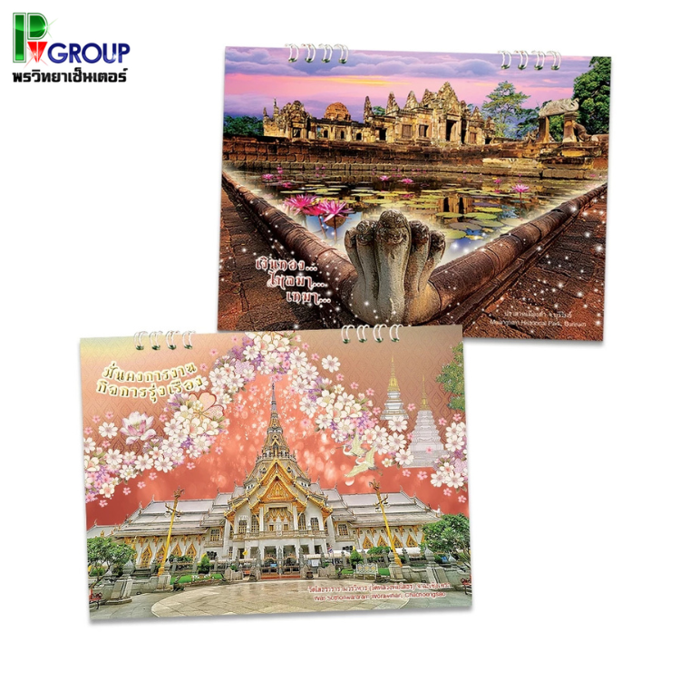 ปฏิทินตั้งโต๊ะ ปี 2569 ปกปฏิทินไทยฤกษ์งามยามมงคลลือชาประกาศิต ขนาด 8" x 7" - 85CL601