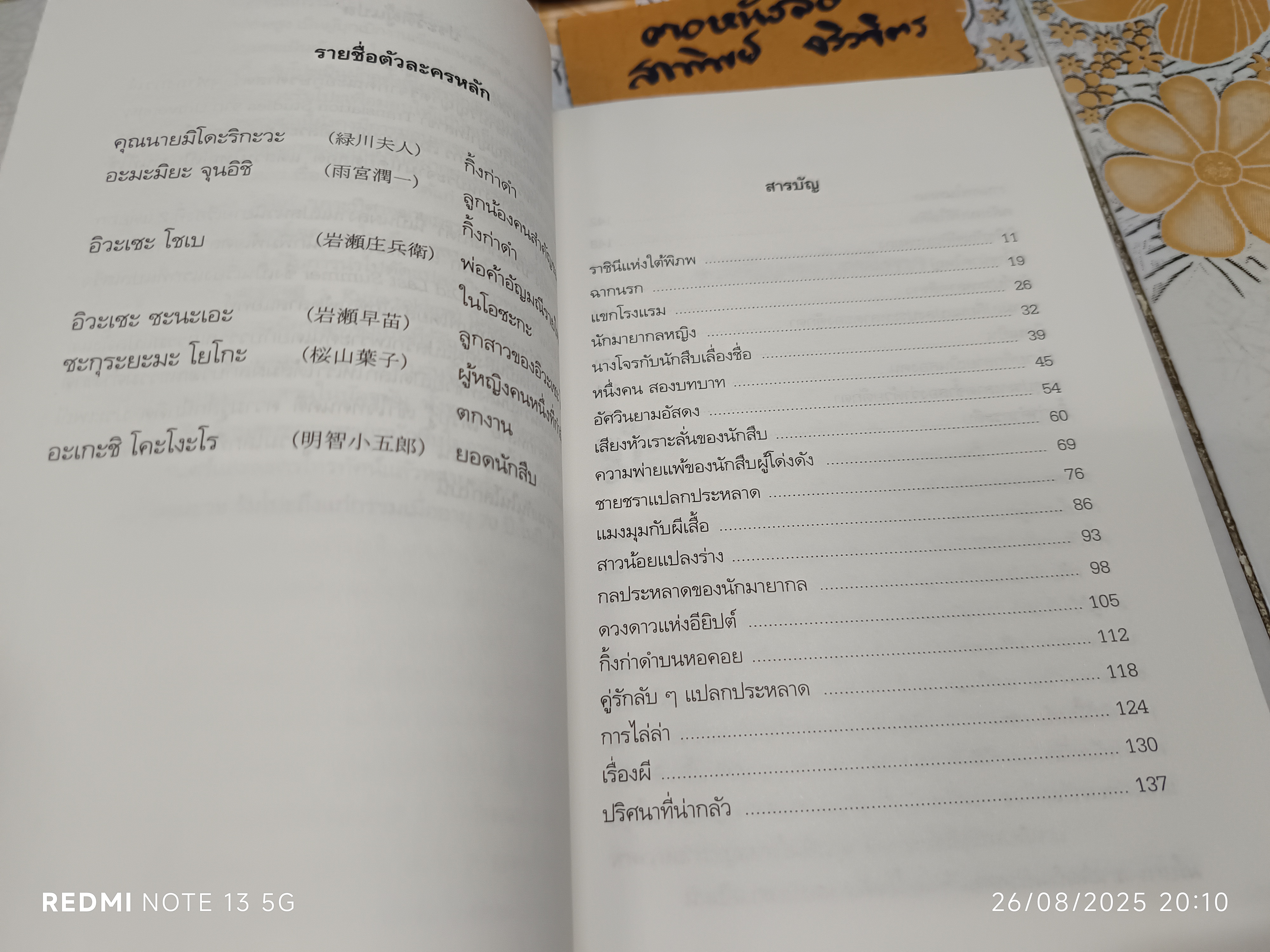 ปริศนากิ้งก่าดำ เอะโดะงะวะ รัมโปะ Edogawa Rampo ธนิศรา สวัสดิ์พาณิชย์ แปล สำนักพิมพ์: JClass