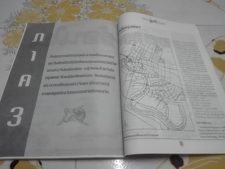 พลิกตำนานต้นเค้า 50 แซ่ (ฉบับอภินันทนาการจากหนังสือพิมพ์ฺ ประชาชาติธุรกิจ) **สินค้าหมด**