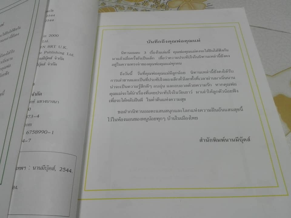 นิทานอมตะแสนสนุก เล่ม 1+2 -เฮทเธอร์ เอเมอรี่ เรื่อง, ปานนภา ตั้งกุลธวัช แปล **สินค้าหมด**