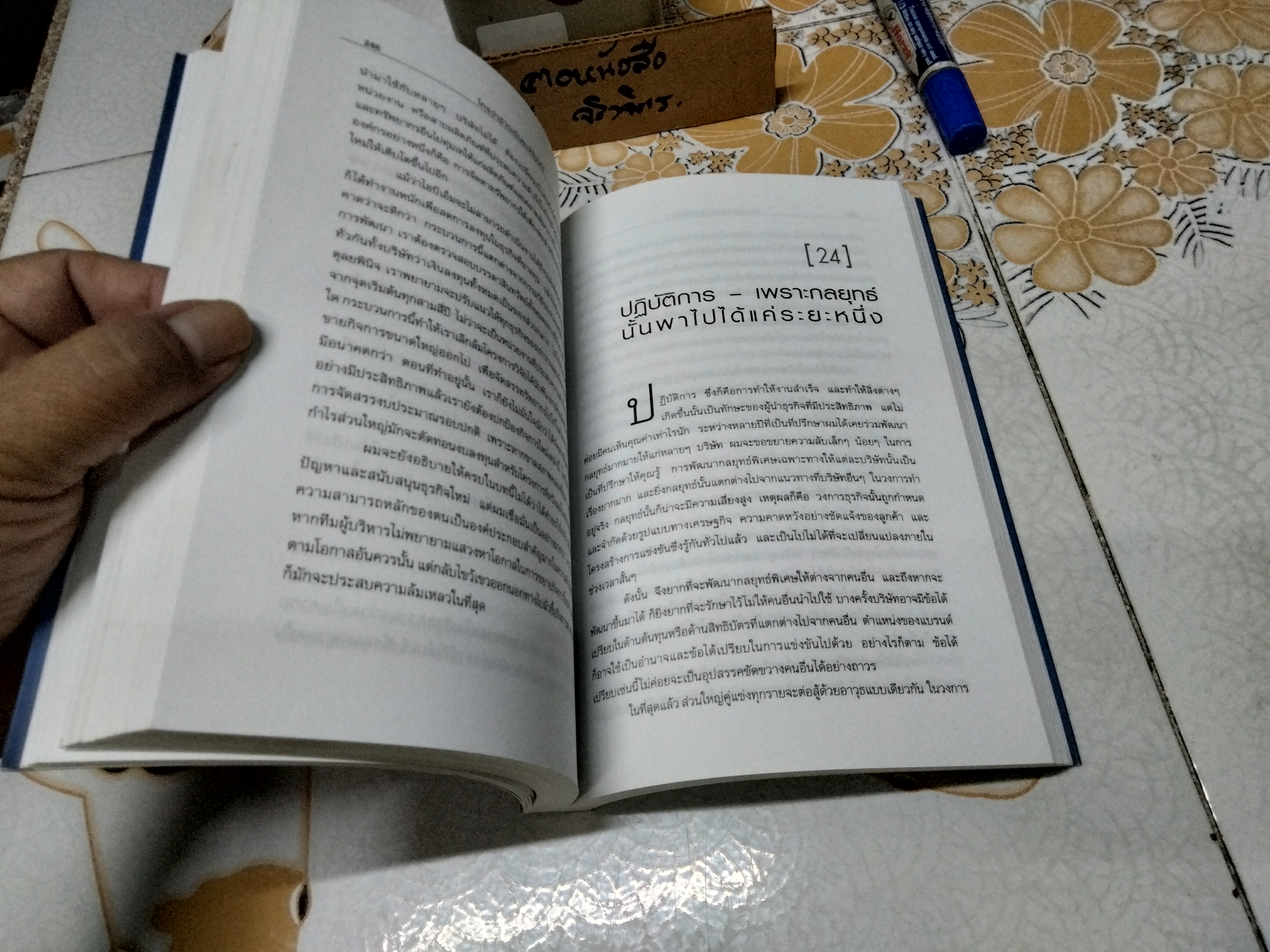 ใครว่าช้างเต้นระบำไม่ได้ ? หลุยส์ วี. เกิร์สตเนอร์ จูเนียร์ เขียน , ประภาศรี จุลภูมิพินิจ แปล