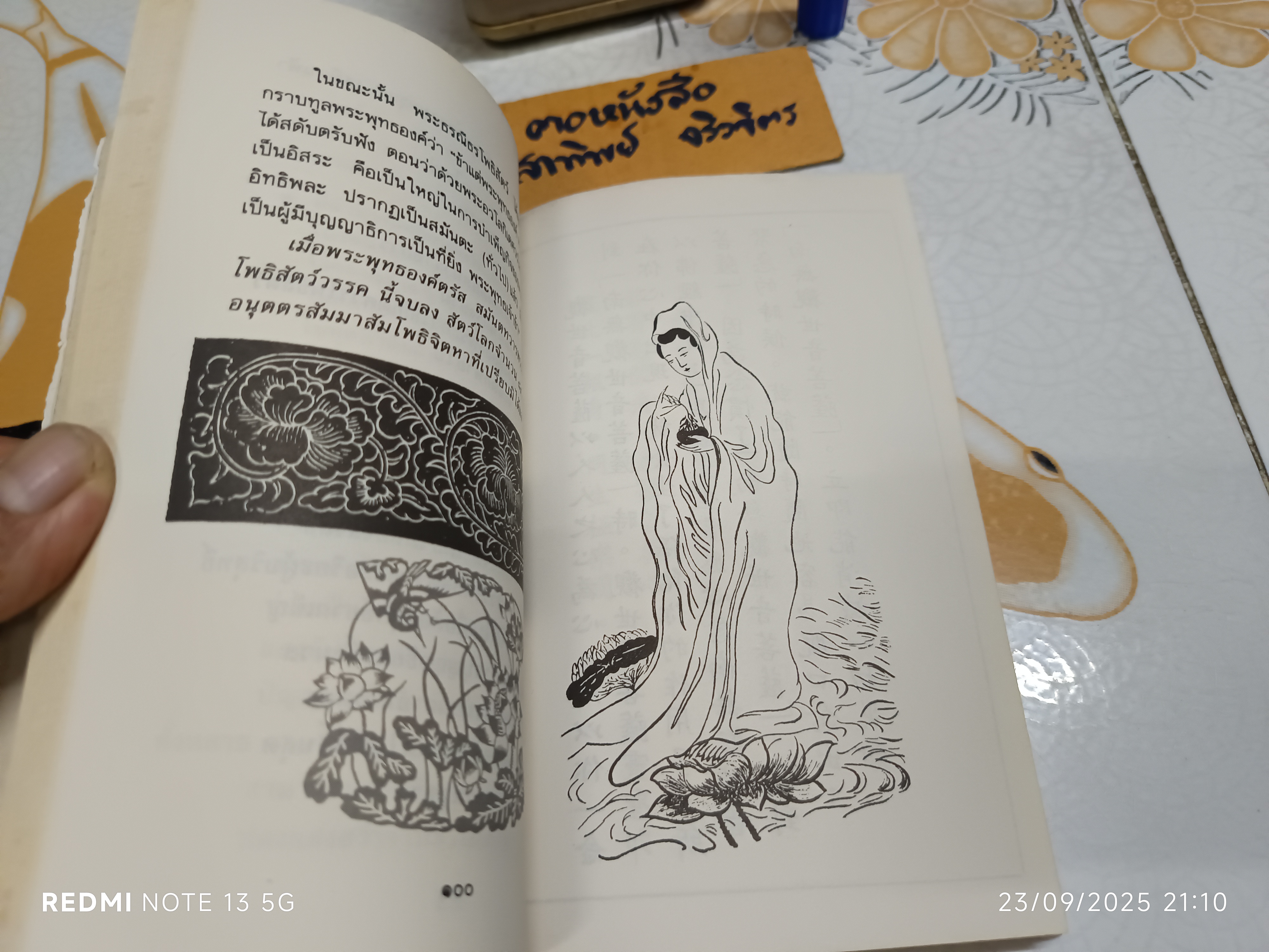 หนังสือ คุณธรรมพระโพธิสัตว์ ฉบับวัดโพธิ์แมนคุณาราม โดย เสถียร โพธินันทะ , เลียง เสถียรสุต พิมพ์ครั้งแรกพ.ศ 2529 **สินค้าหมด**