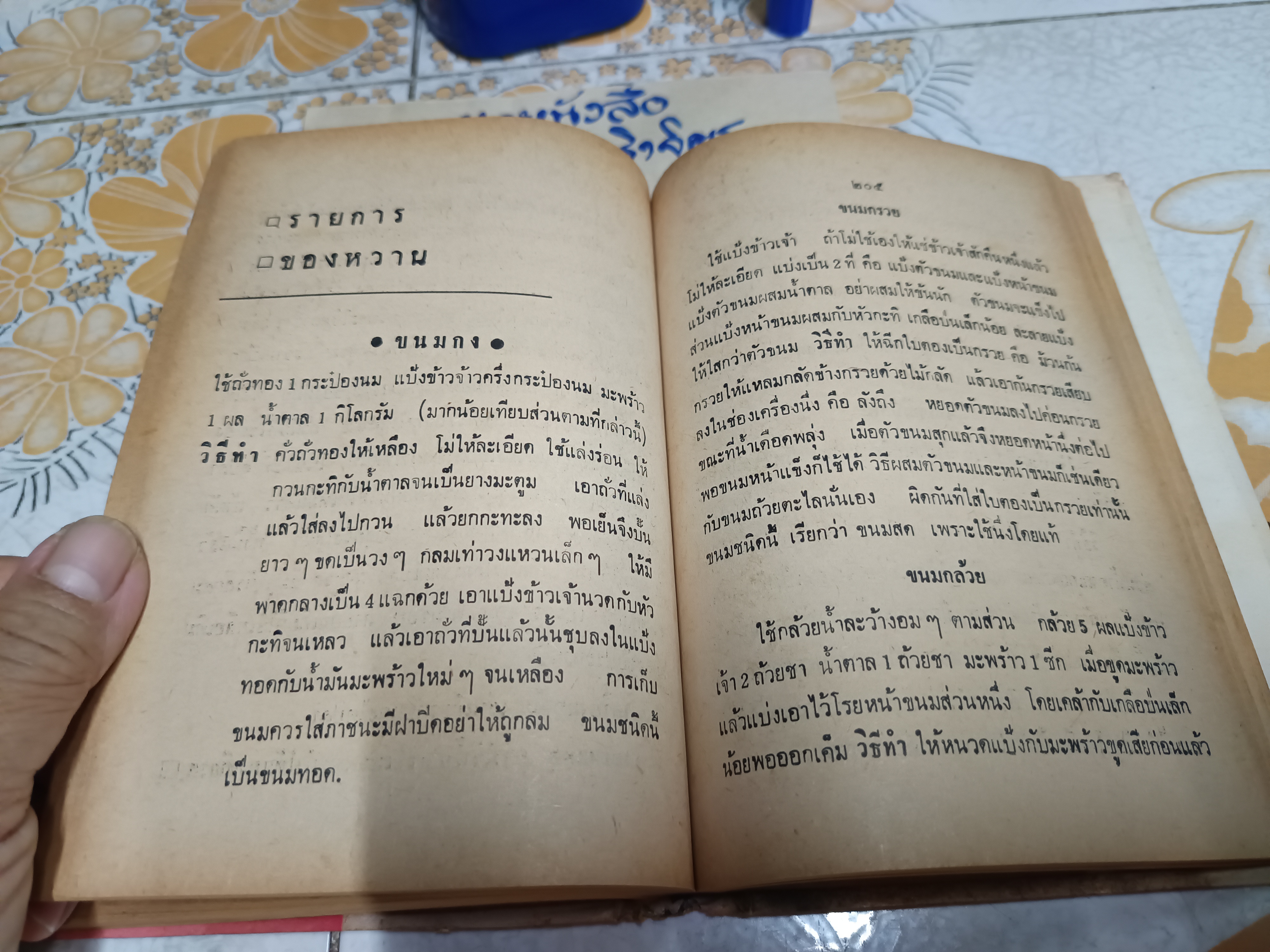 สารพัดปัญหา ฉบับคู่มือประชาชน / สุขสันติ์ สมพงษ์ จัดทำและรวบรวม ไม่ระบุปีที่พิมพ์