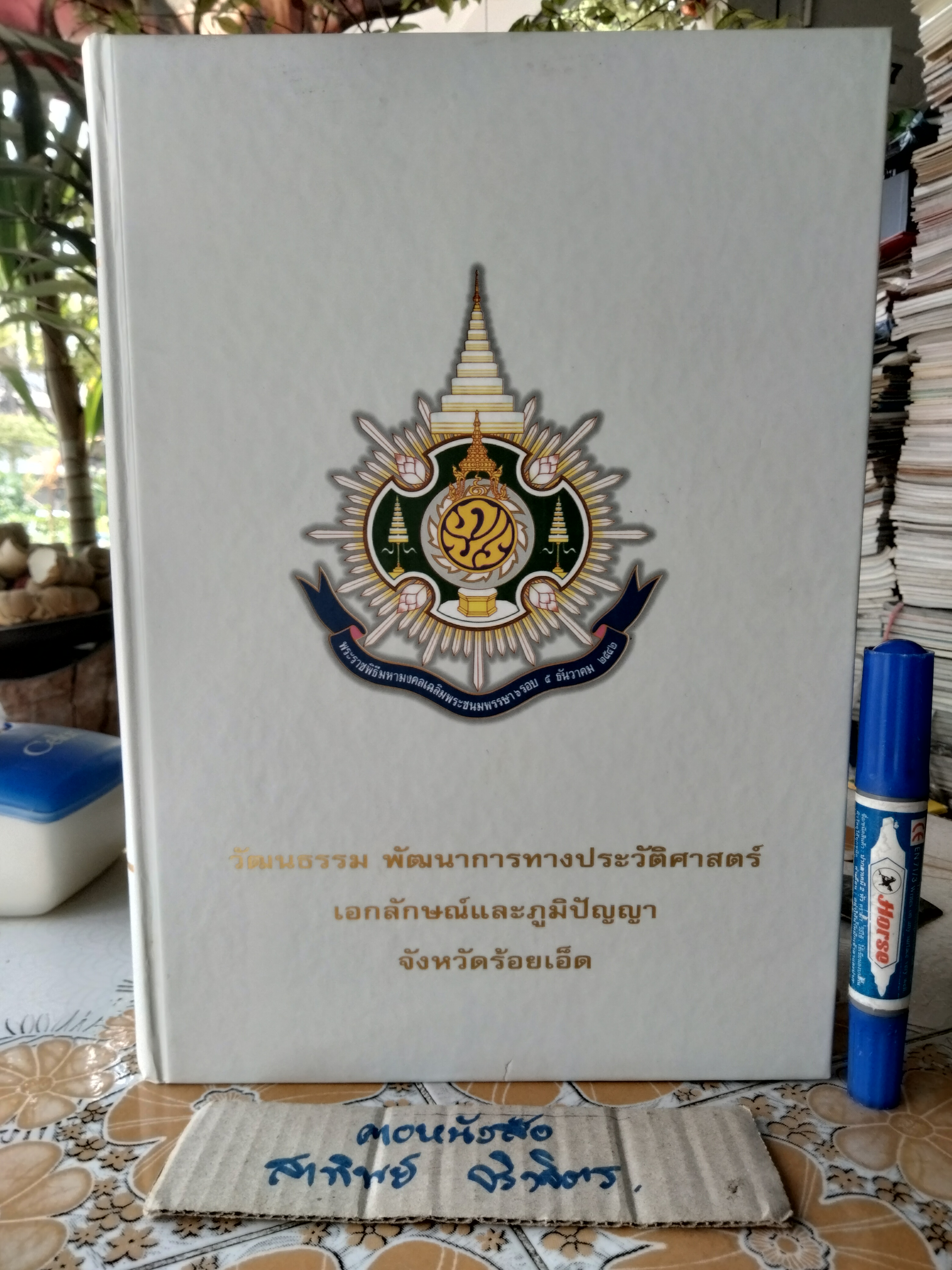 วัฒนธรรม พัฒนาการทางประวัติศาสตร์ เอกลักษณ์และภูมิปัญญา จังหวัดร้อยเอ็ด