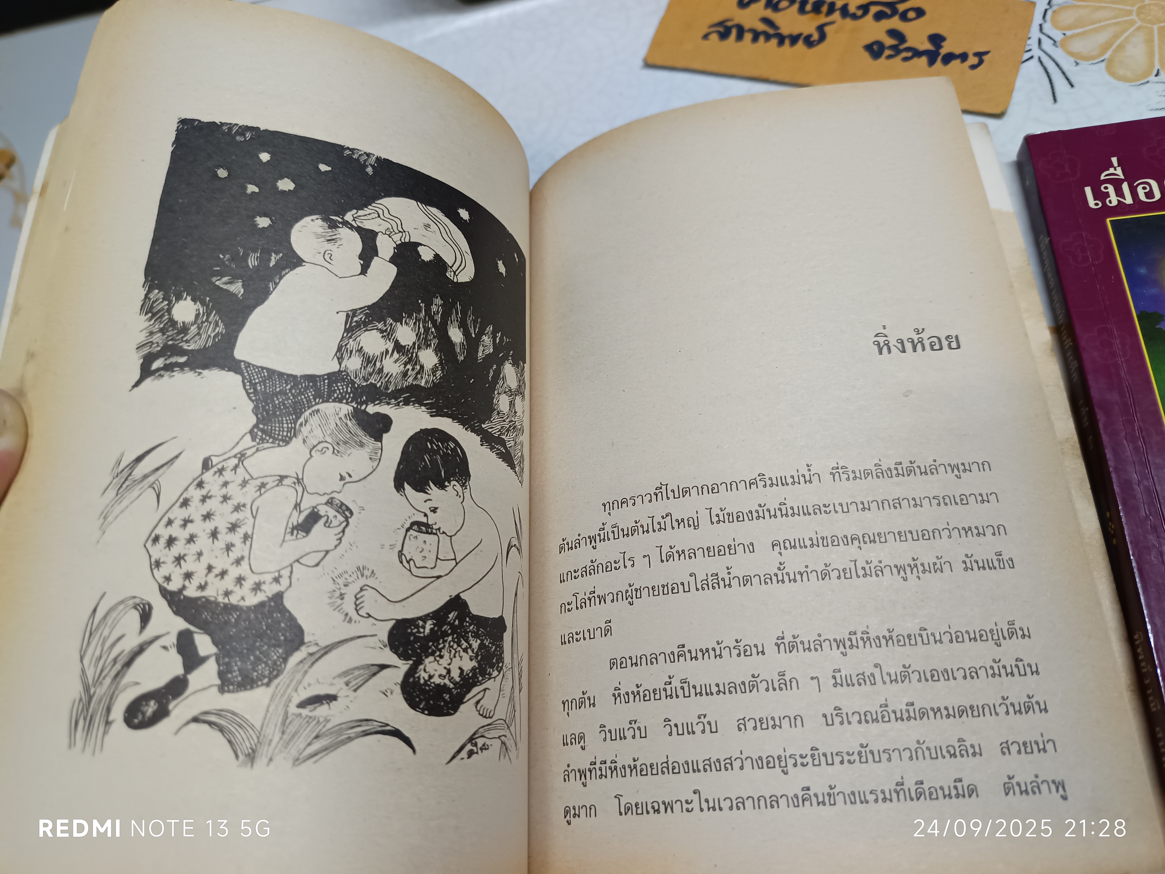 (ขายรวม 2 เล่ม) เมื่อคุณตาคุณยายยังเด็ก เล่ม 1 - 2 โดย ทิพย์วาณี สนิทวงศ์ฯ สำนักพิมพ์ศิลปาบรรณาคาร จัดพิมพ์ **สินค้าหมด**