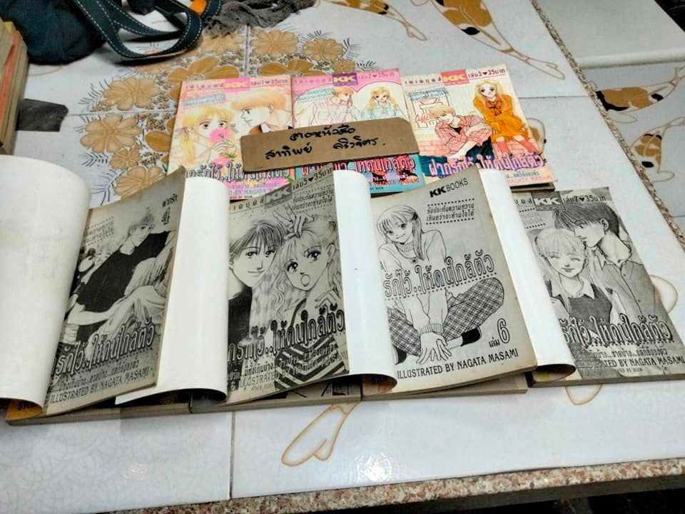 ฝากรักไว้ให้คนใกล้ตัว ( 7 เล่ม) NAGATA MASAMI ( KK สำนักพิมพ์)