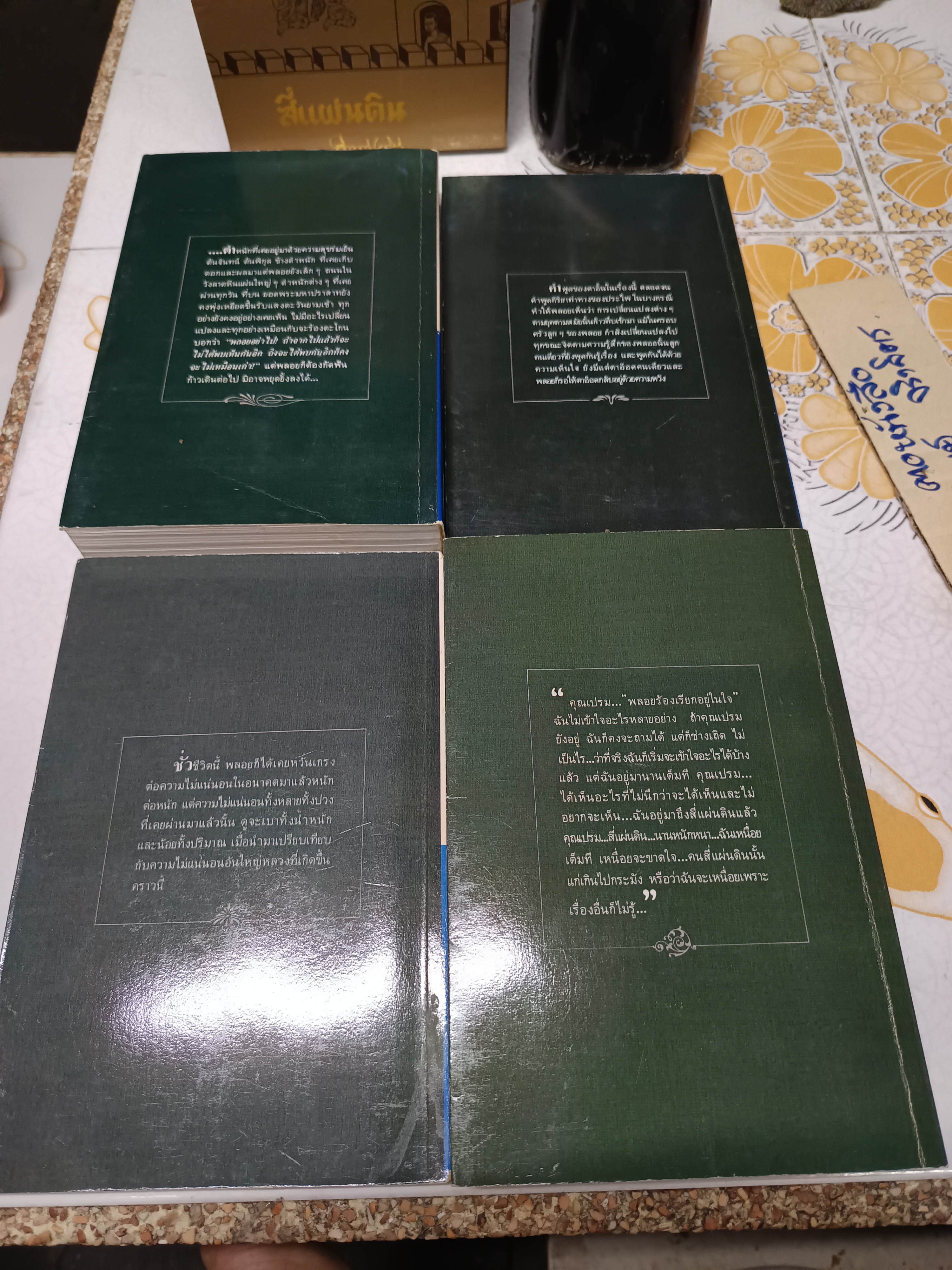 สี่แผ่นดิน (4 เล่มชุด Box set) คึกฤทธิ์ ปราโมช สำนักพิมพ์สยามรัฐ พิมพ์ครั้งที่ 3/2531