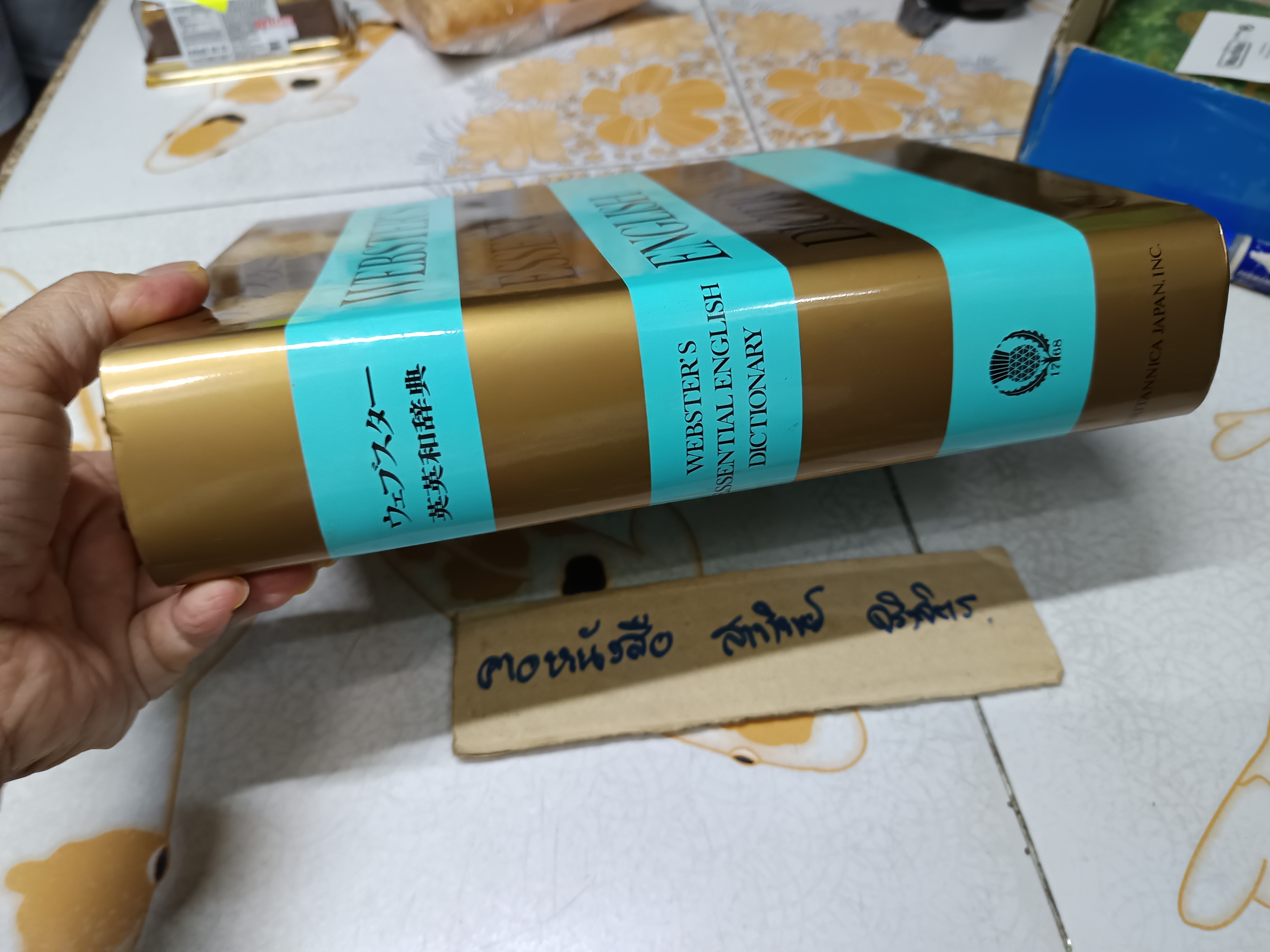 พจนานุกรมอังกฤษ-ญี่ปุ่น Webster's Essential English - Japanese Dictionary ของ Britannica Japan