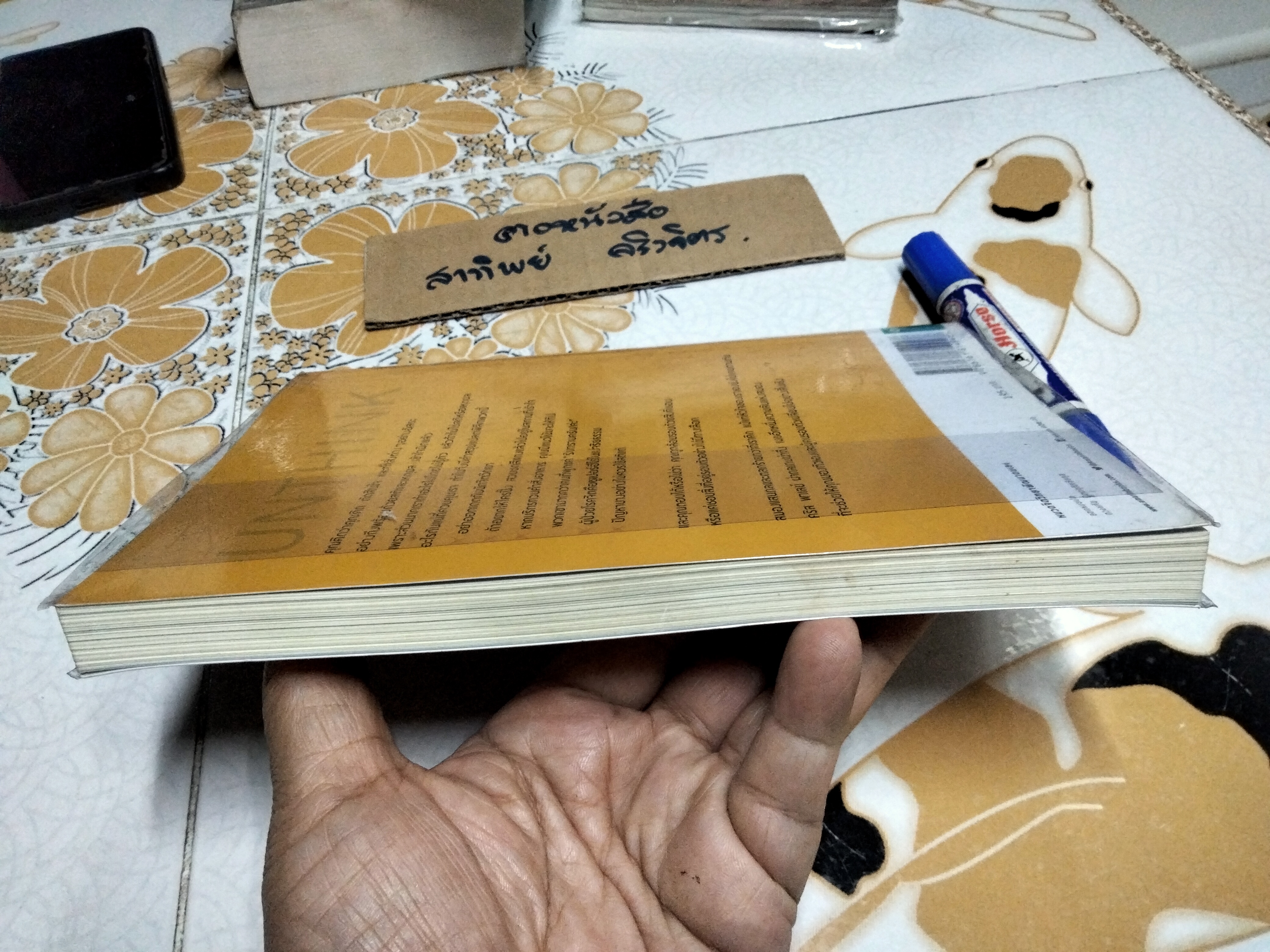 หลอกสมอง ให้ไม่ต้องคิด UNTHINK - Chris Paley (คริส พาเลย์) เขียน ,ดร. อิฏฐพร ภู่เจริญ แปล **สินค้าหมด**