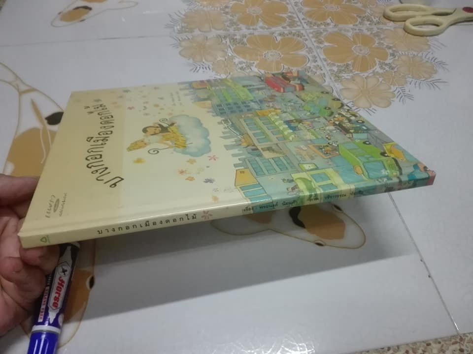 บางกอกเมืองดอกไม้ (ปกแข็ง) โดย พรอนงค์ นิยมค้า **สินค้าหมด**