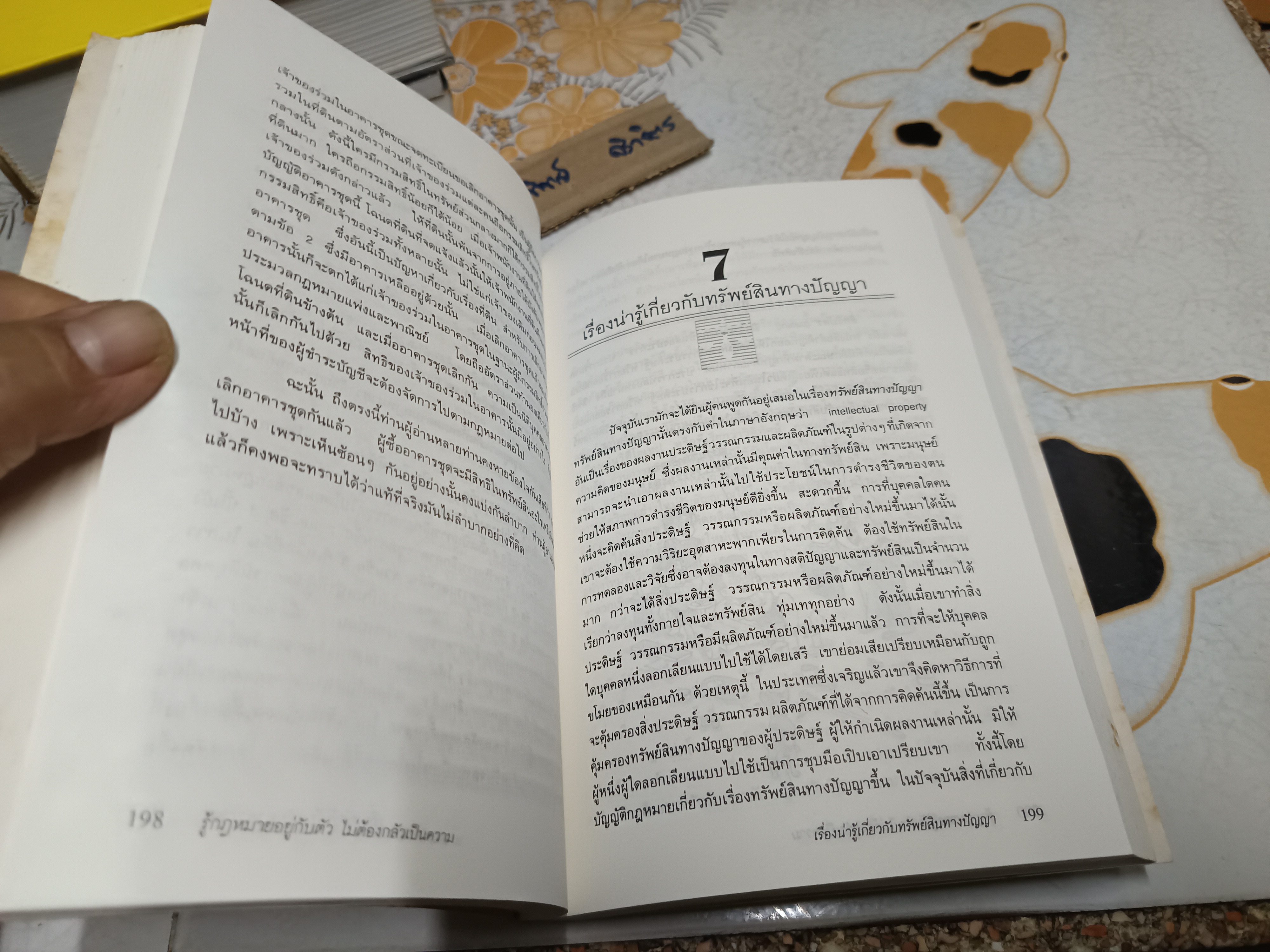 กฎหมายอยู่กับตัว ไม่ต้องกลัวเป็นความ โดย เถกิงศักดิ์ คำสุระ พิมพ์ปีพ.ศ 2534