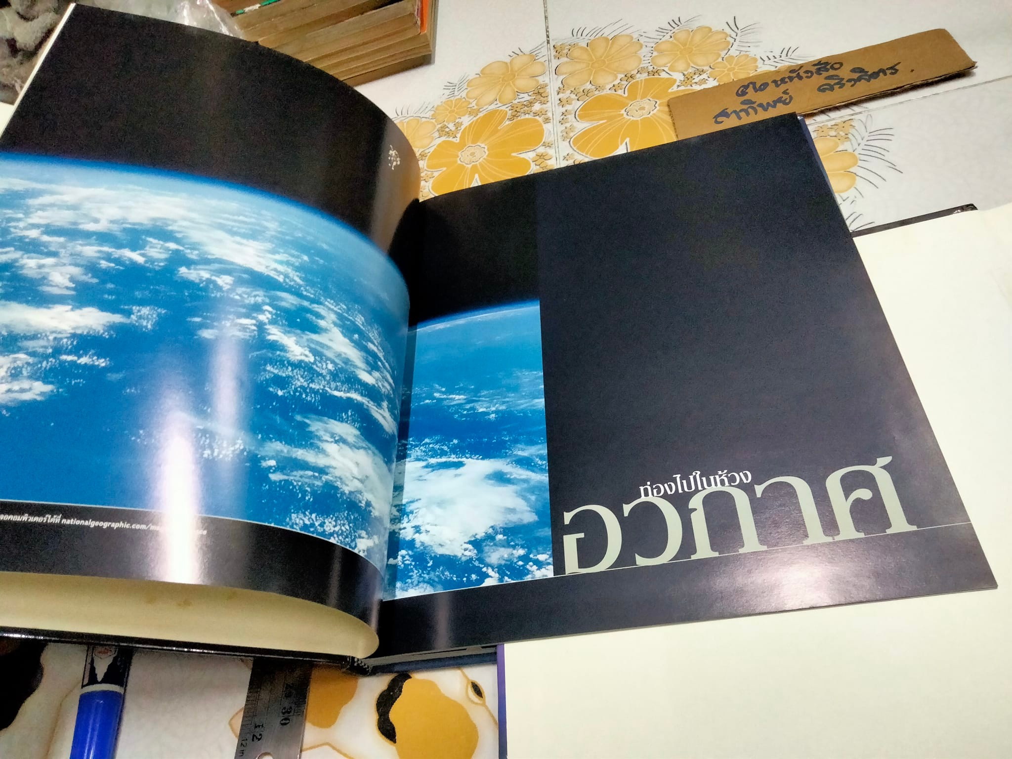 ผจญภัยไปในอวกาศ มองเอกภพผ่านเลนส์ NATIONAL GEOGRAPHIC ฉบับพิเศษ