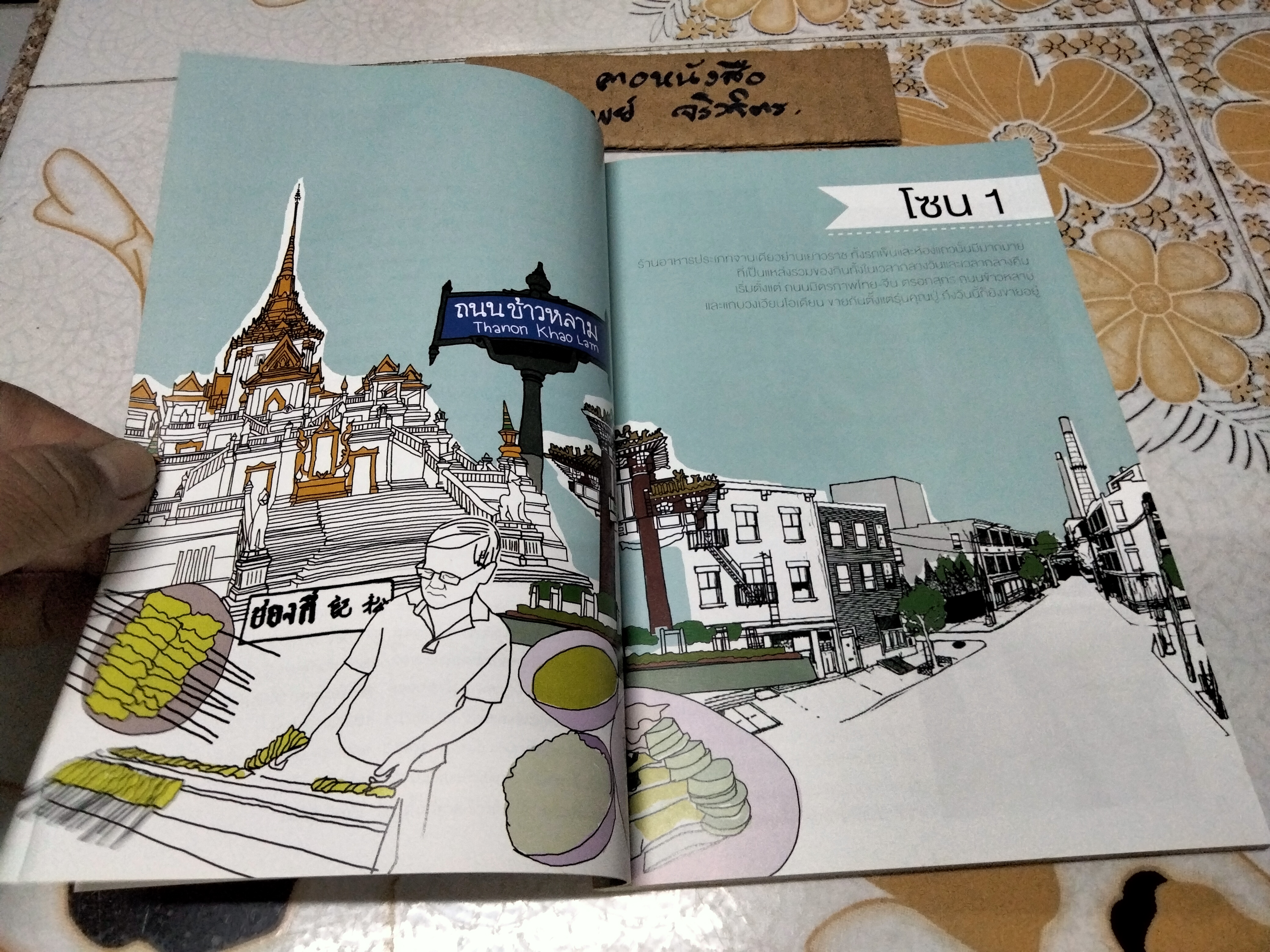 100 ร้าน อาหารอร่อย เยาวราช Roadside Restaurant + แผนที่ท้ายเล่ม โดย สารวัตรหนุ่ย พิมพ์ครั้งที่ 2/2554