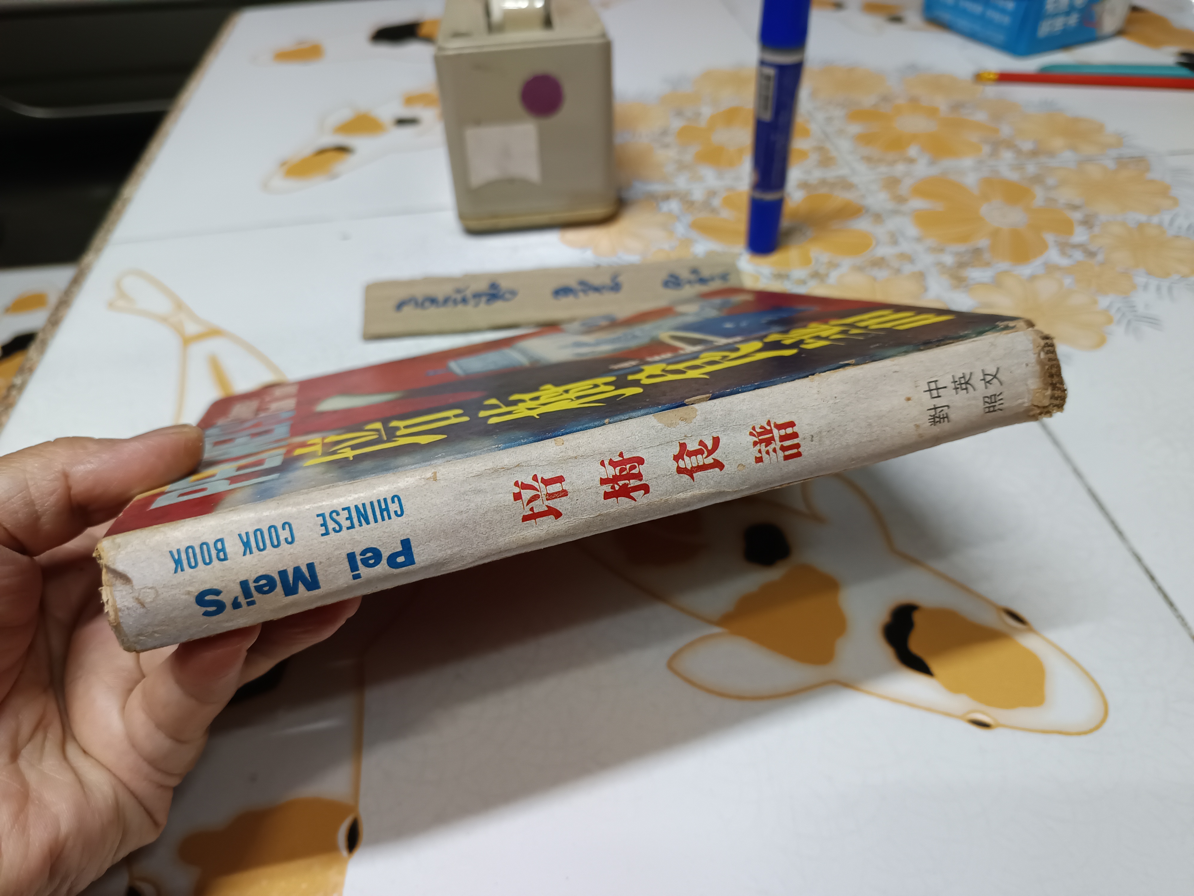 PEI MEI'S CHINESE COOK BOOK (2 ภาษา จีน-อังกฤษ) ตำราอาหารจีนหายากของ Pei Mei , vintage เล่มที่ 1 **หนังสือมีคราบน้ำ **สินค้าหมด**