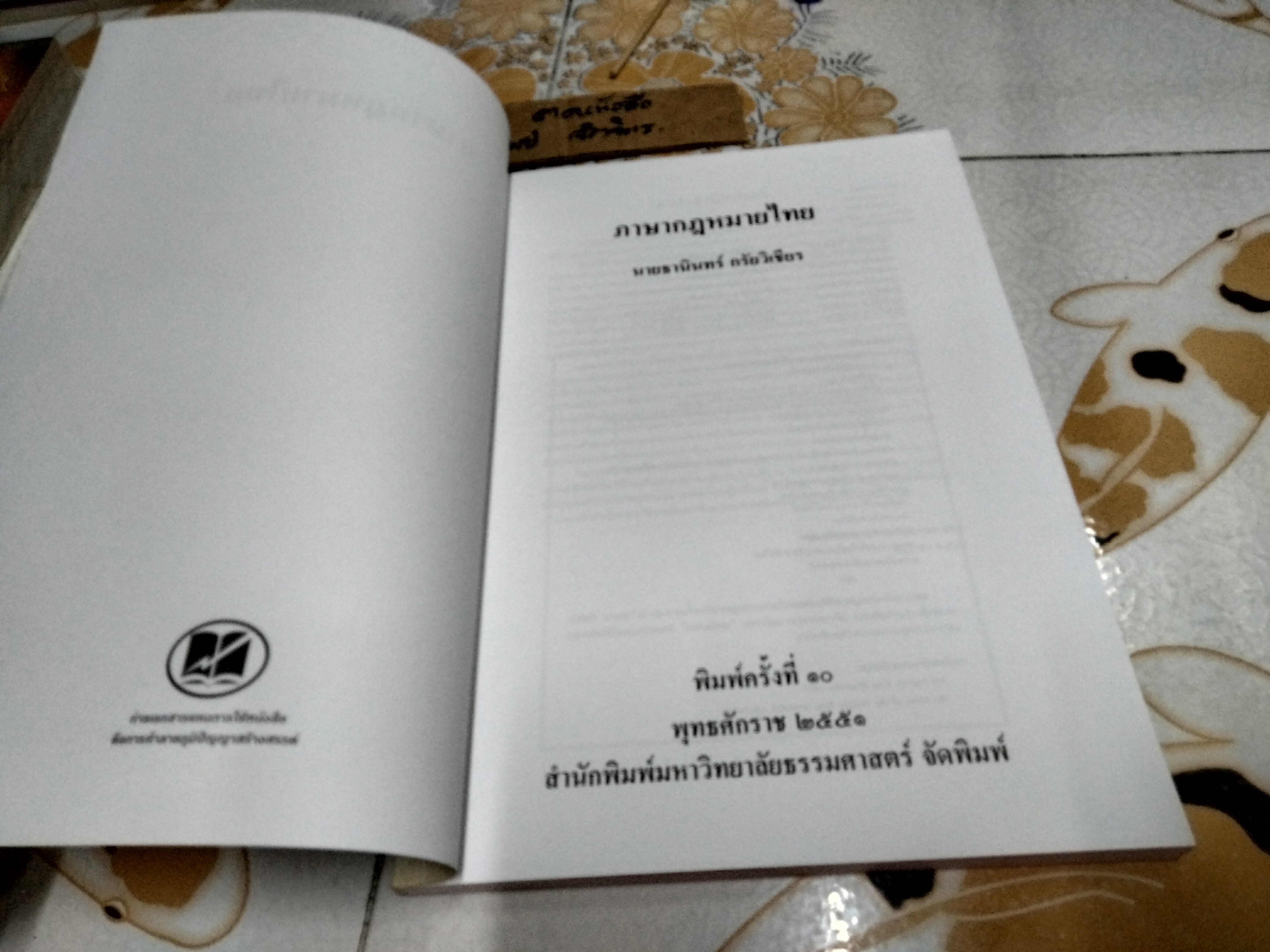 ภาษากฎหมายไทย โดย ธานินทร์ กรัยวิเชียร ...หนังสือดี 100 เล่มที่คนไทยควรอ่านจากงานวิจัยหนังสือดีร้อยปีไทยของสกว. พิมพ์ครั้งที่ 10/2551 **สินค้าหมด**