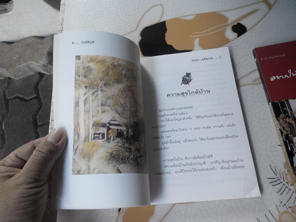 วันดีคืนดี โดย นิรมล เมธีสุวกุล **สินค้าหมด**